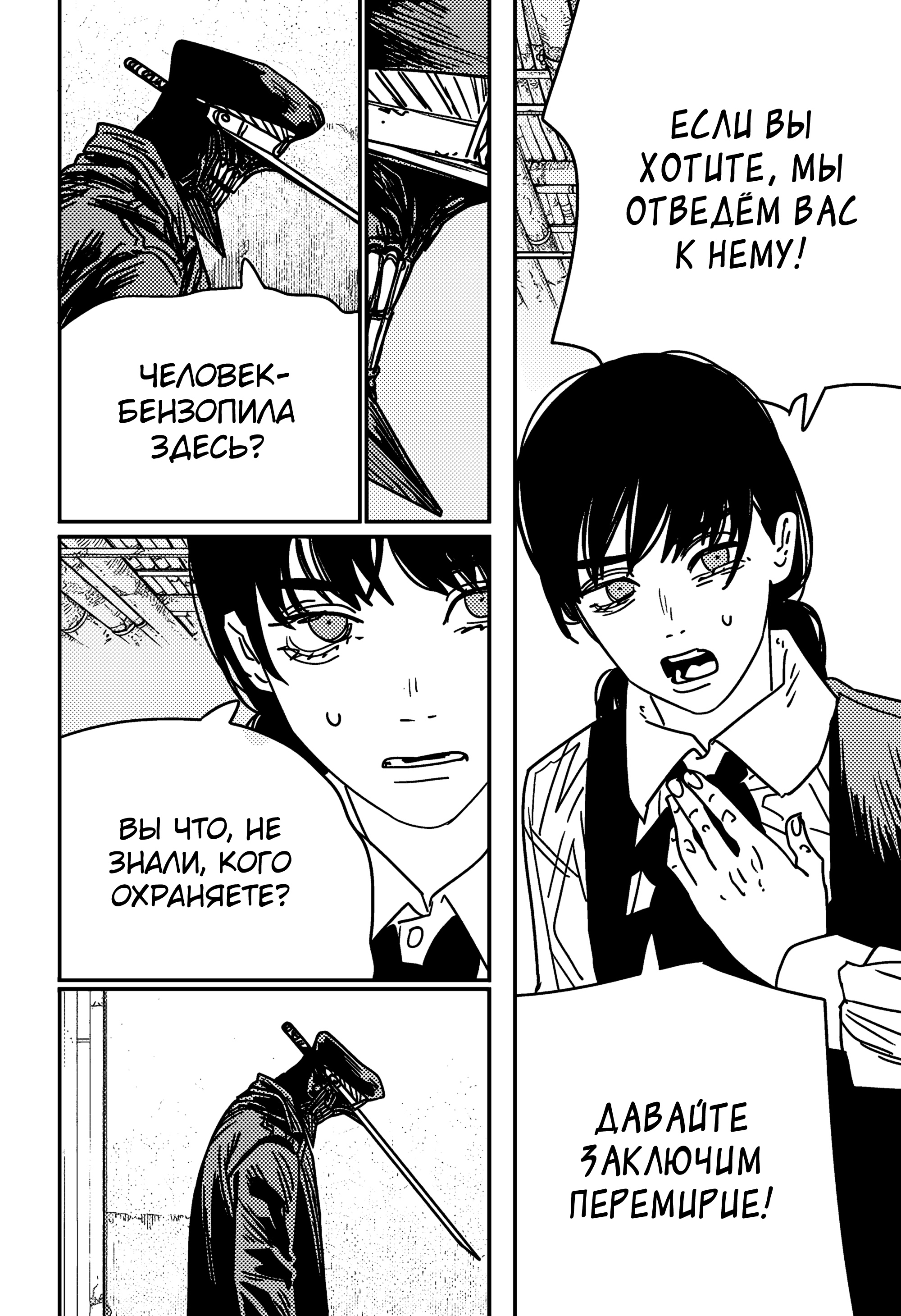 Read Chainsaw Man RU Manga Online