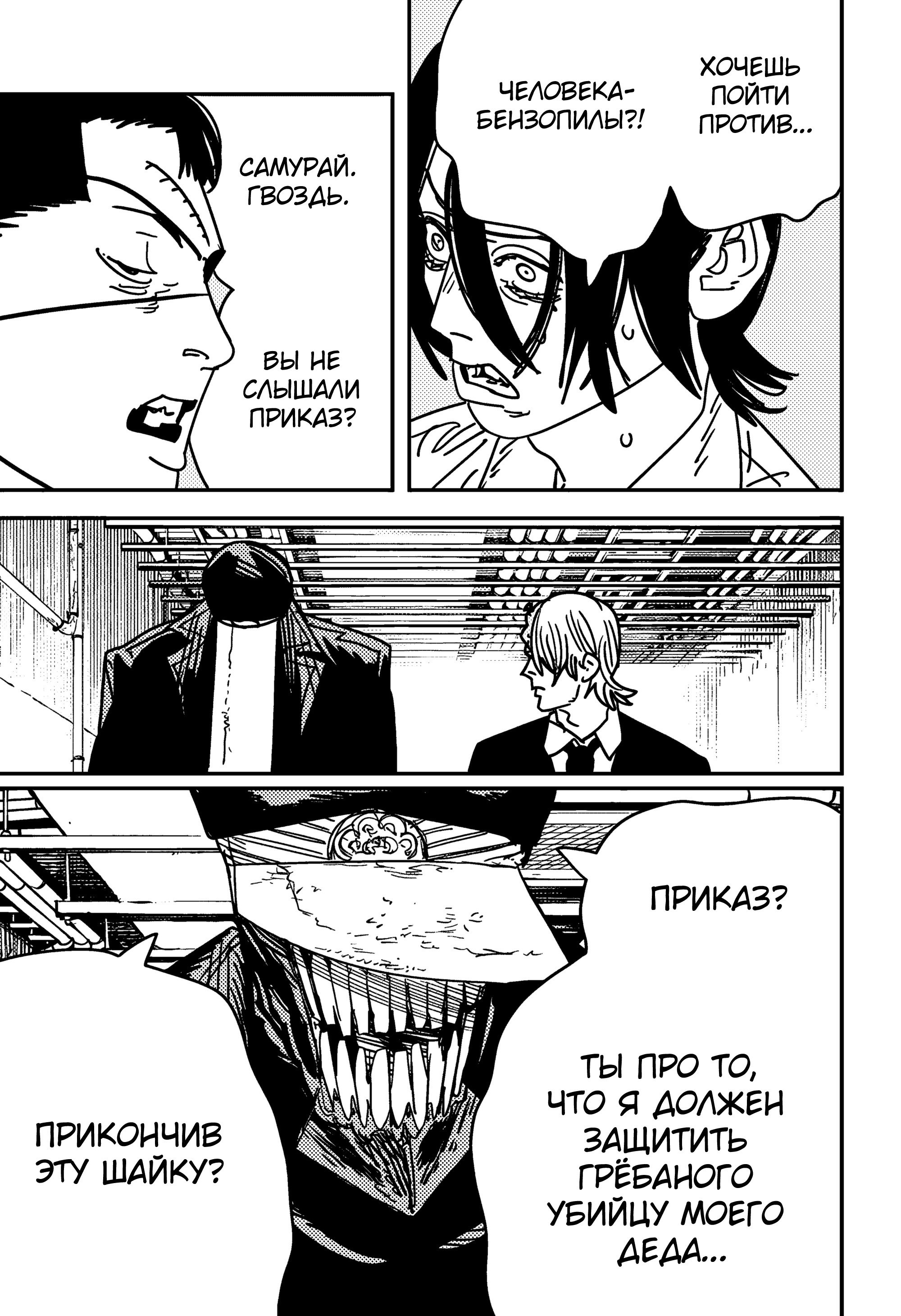 Read Chainsaw Man RU Manga Online