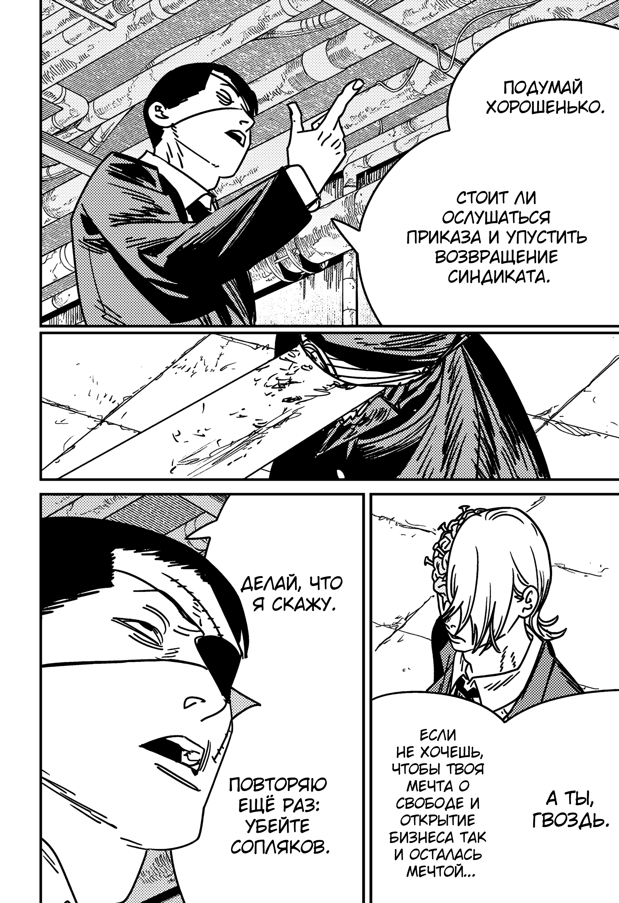 Read Chainsaw Man RU Manga Online