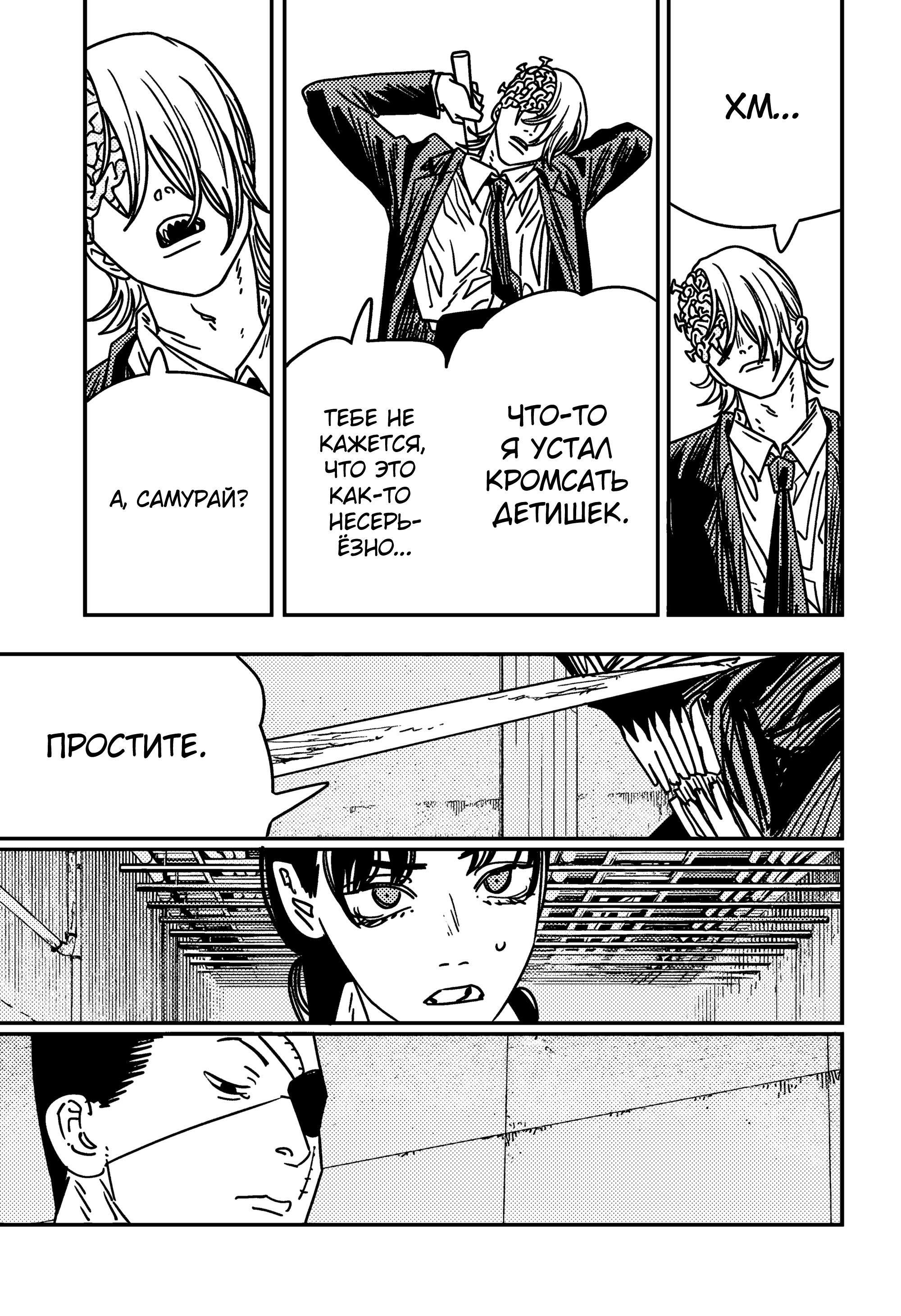 Read Chainsaw Man RU Manga Online