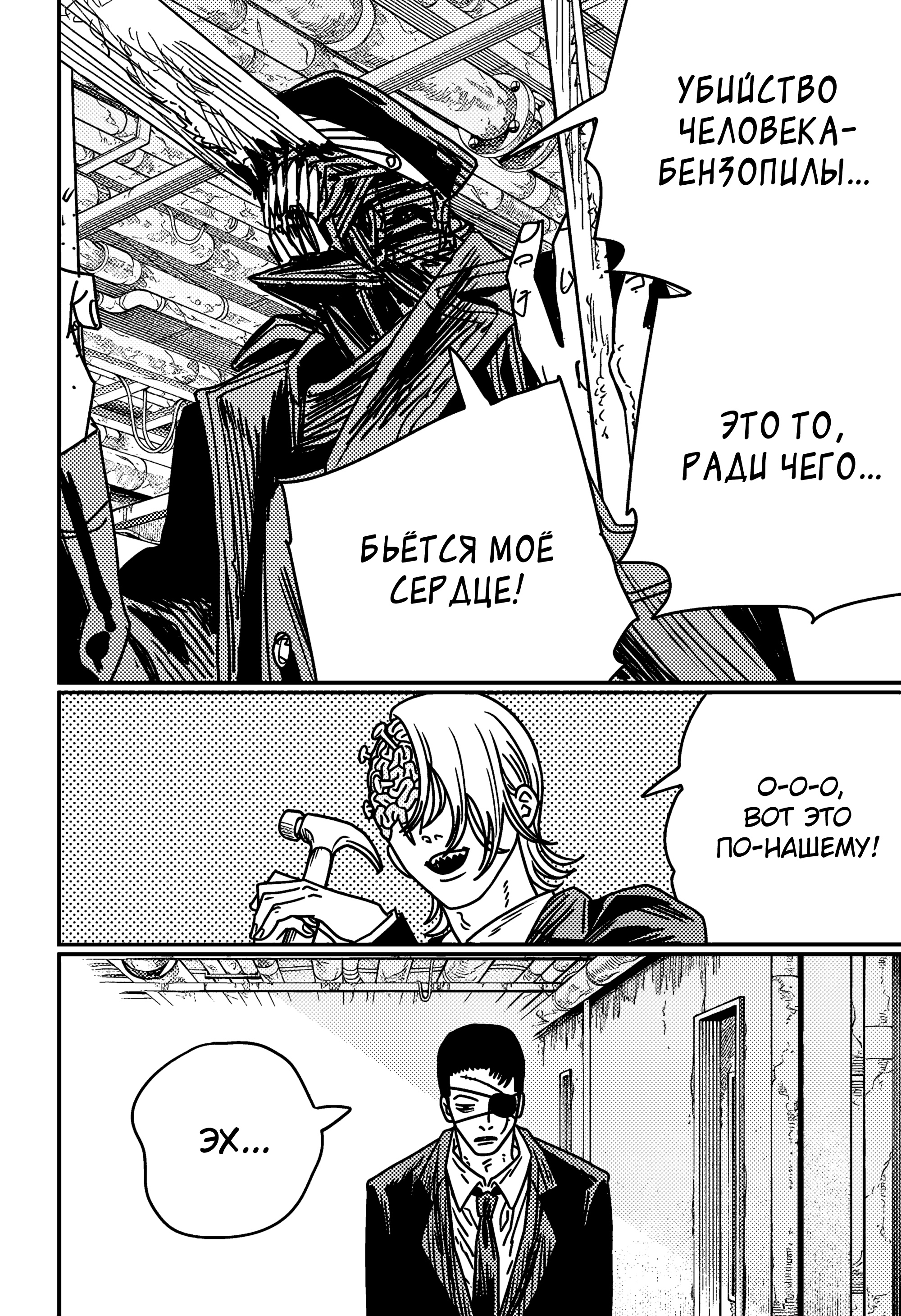 Read Chainsaw Man RU Manga Online