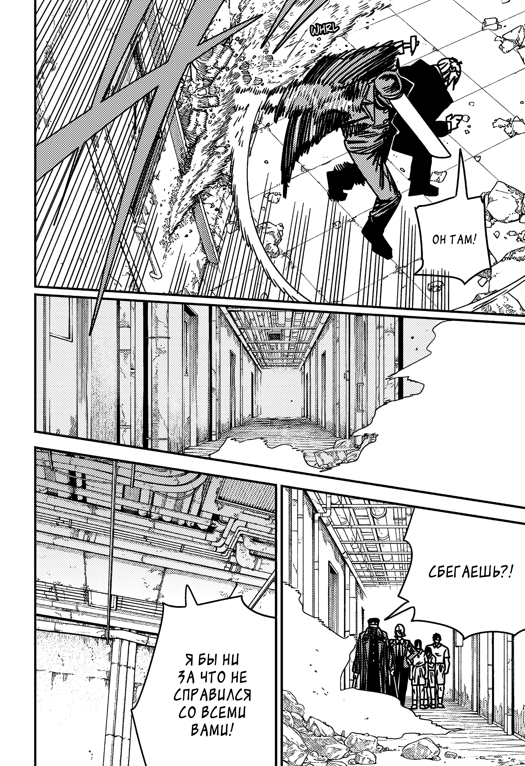 Read Chainsaw Man RU Manga Online