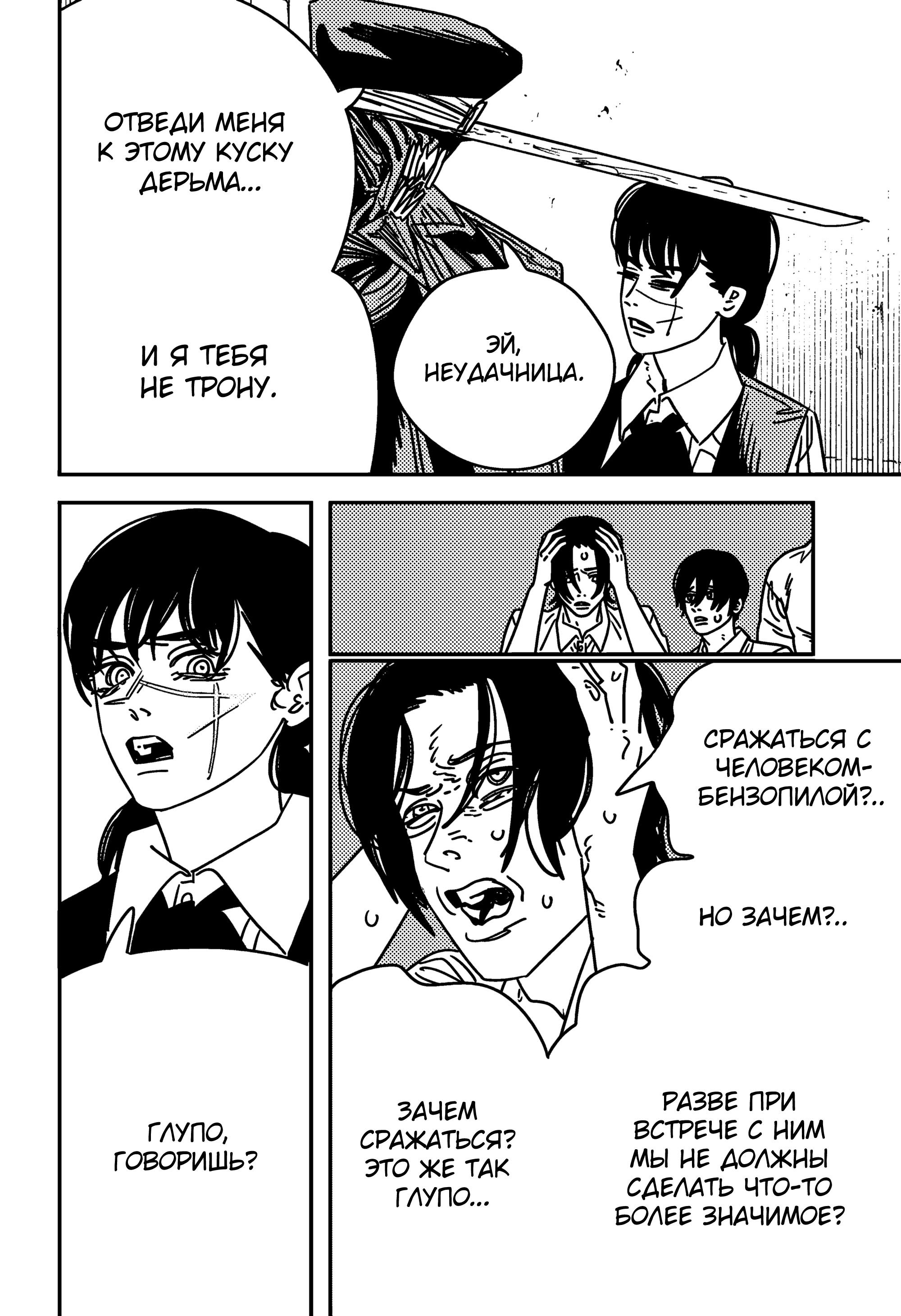 Read Chainsaw Man RU Manga Online