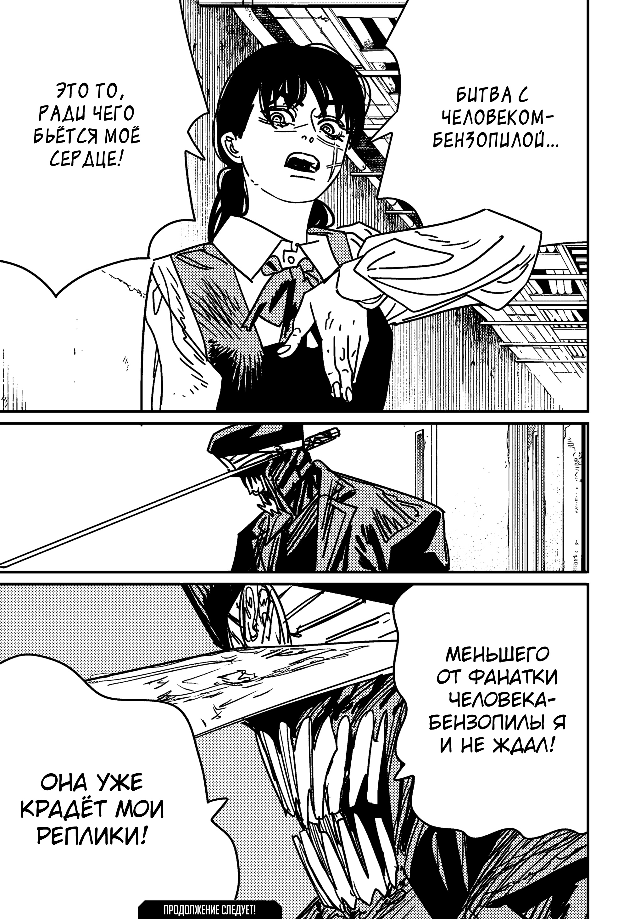 Read Chainsaw Man RU Manga Online