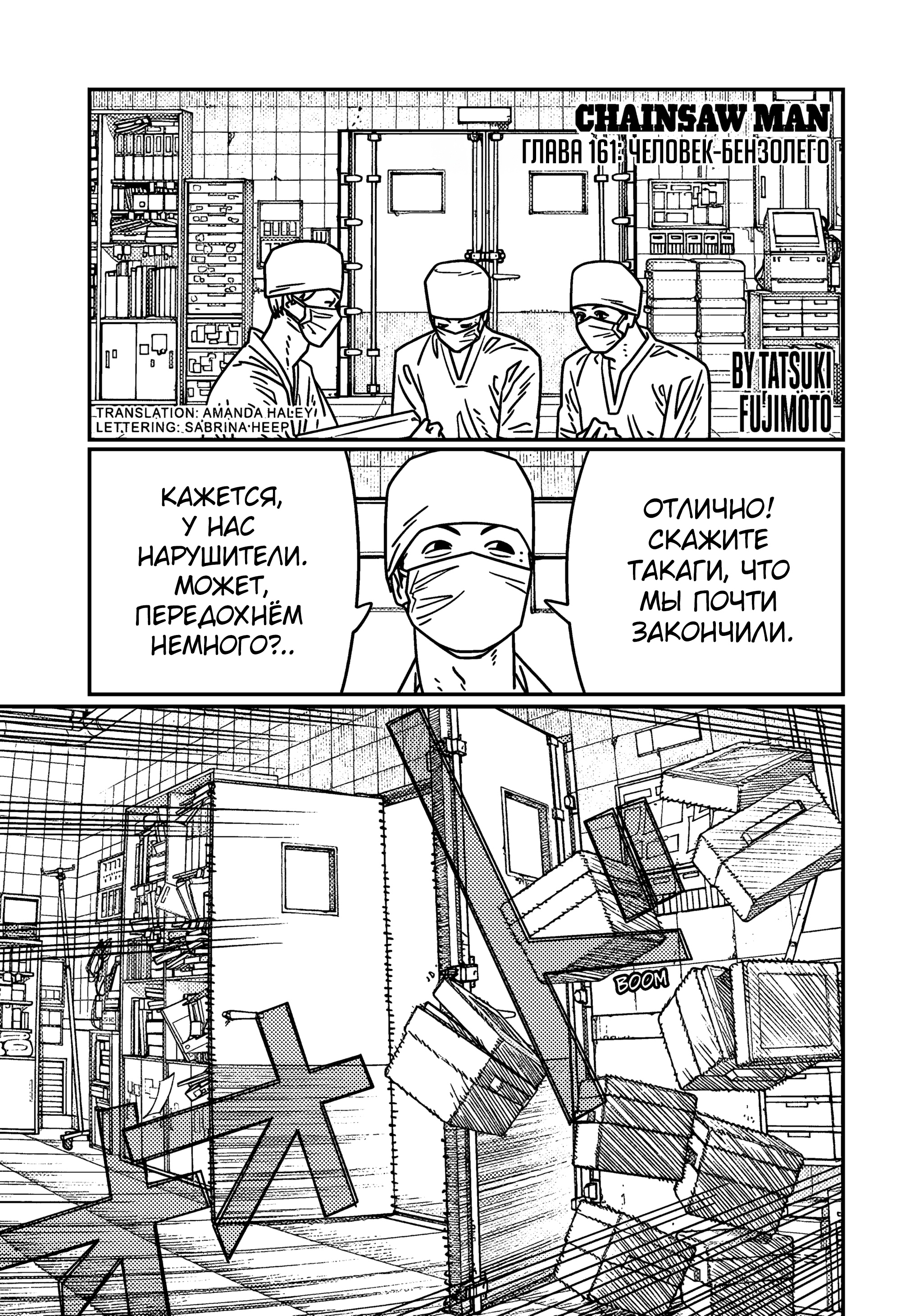 Read Chainsaw Man RU Manga Online