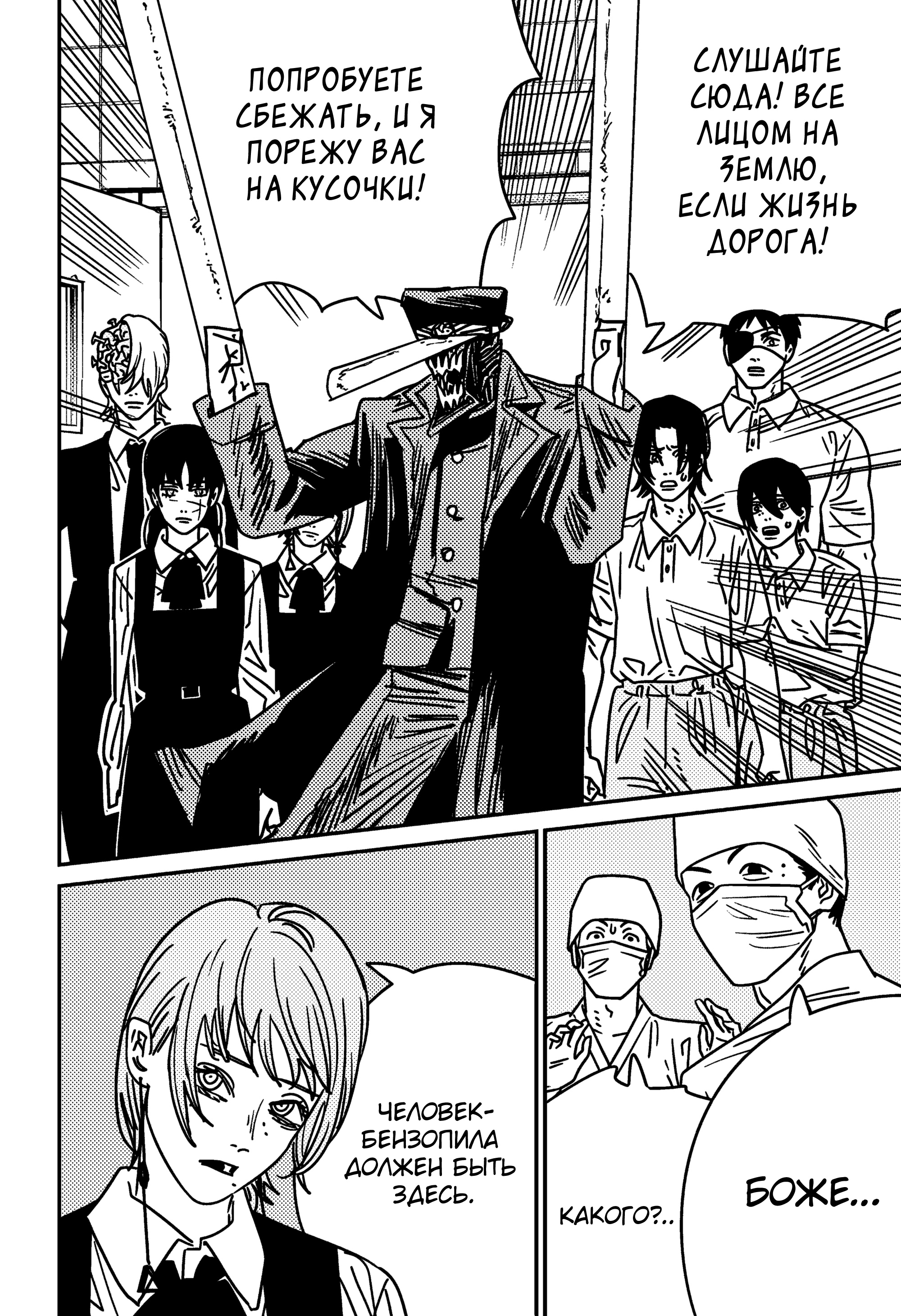 Read Chainsaw Man RU Manga Online