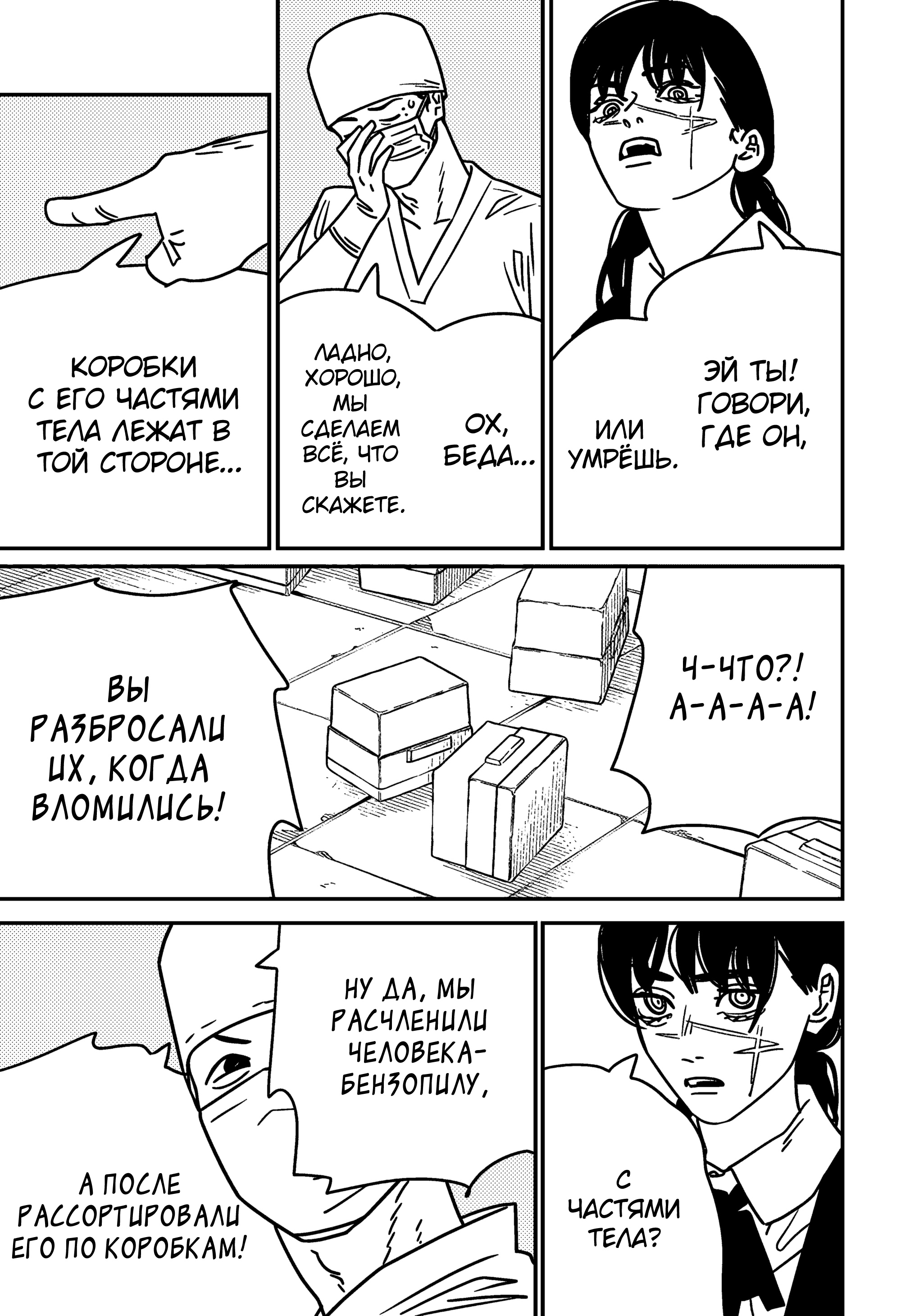 Read Chainsaw Man RU Manga Online