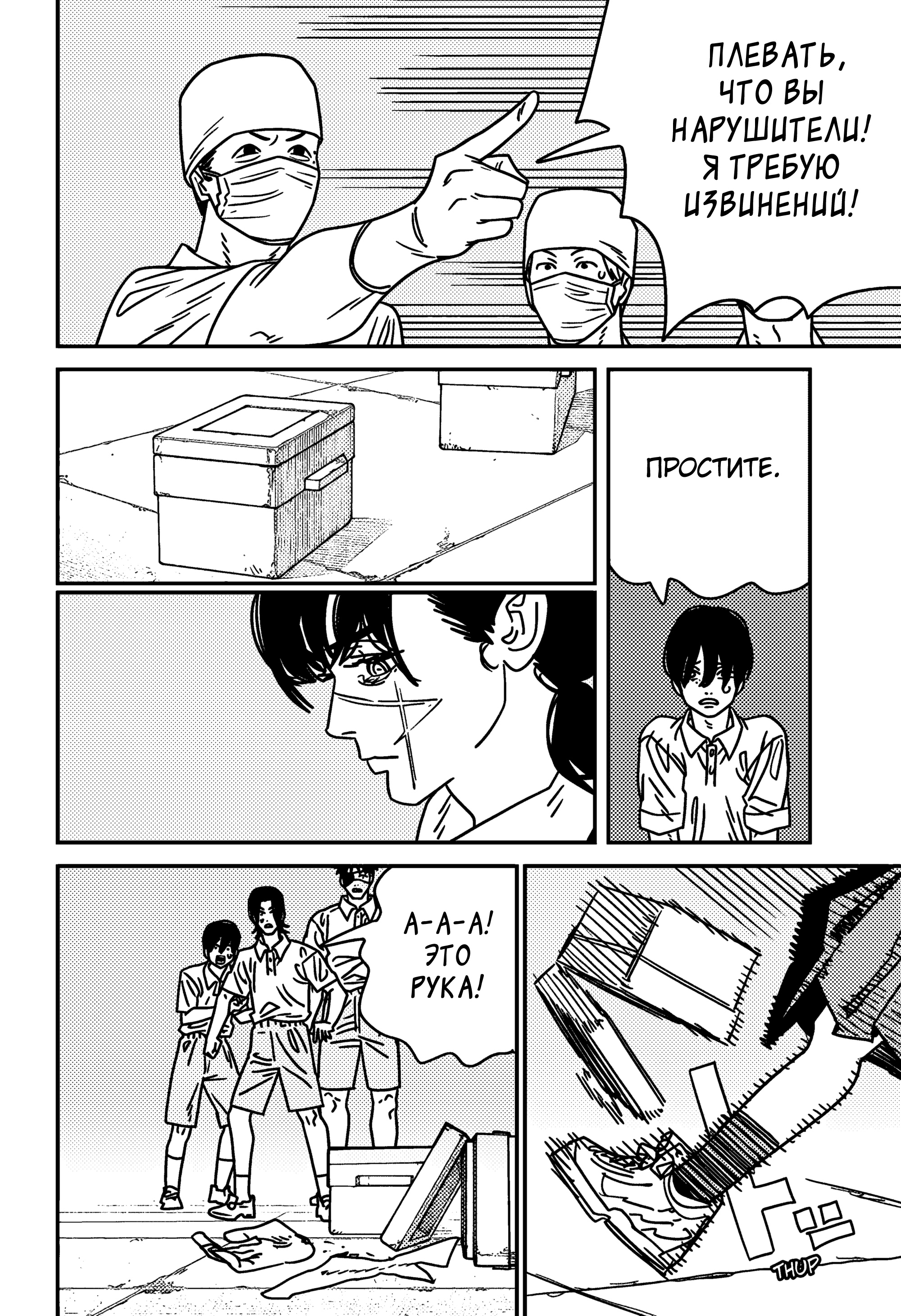 Read Chainsaw Man RU Manga Online