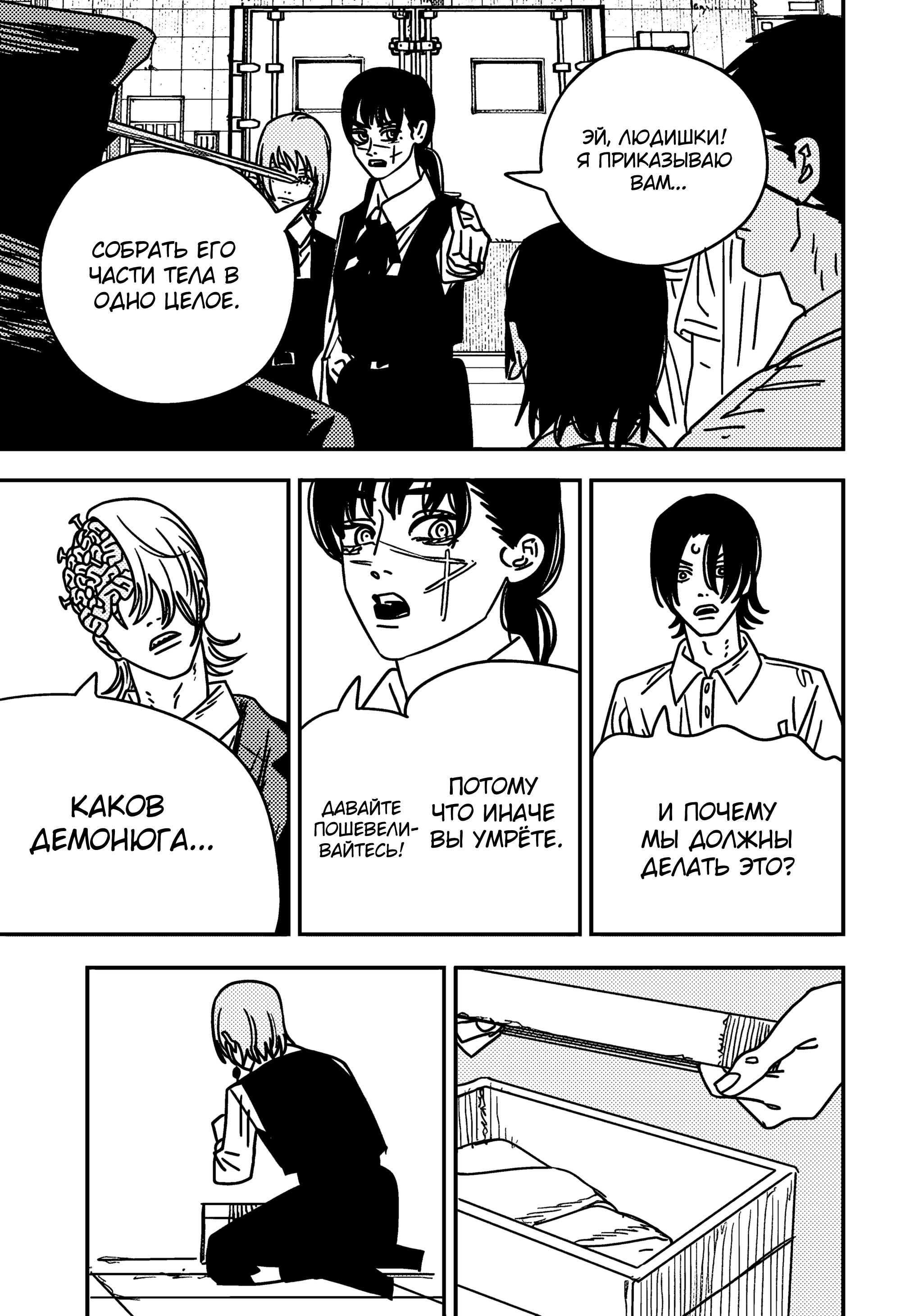 Read Chainsaw Man RU Manga Online