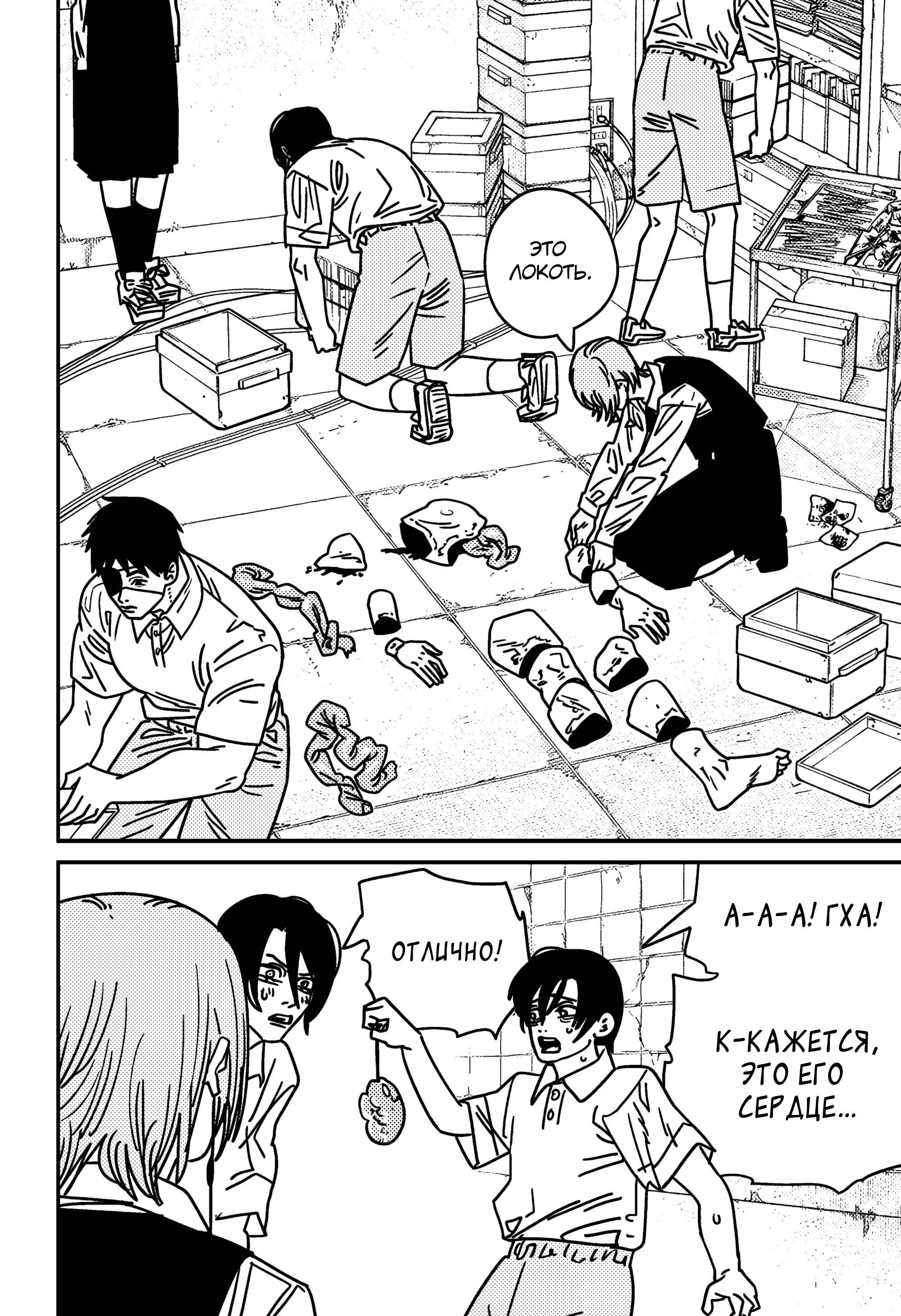 Read Chainsaw Man RU Manga Online