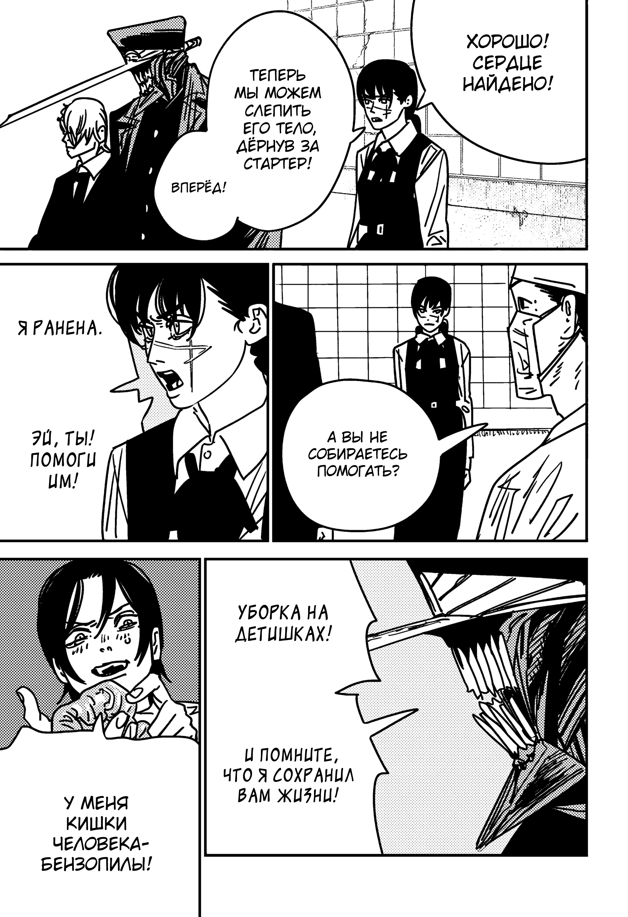 Read Chainsaw Man RU Manga Online