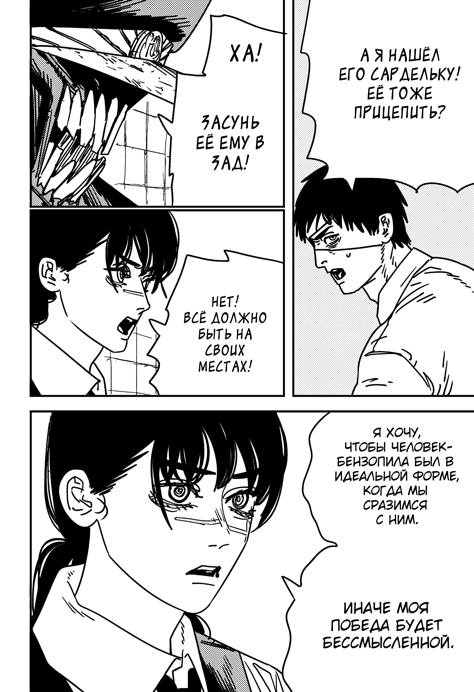 Read Chainsaw Man RU Manga Online
