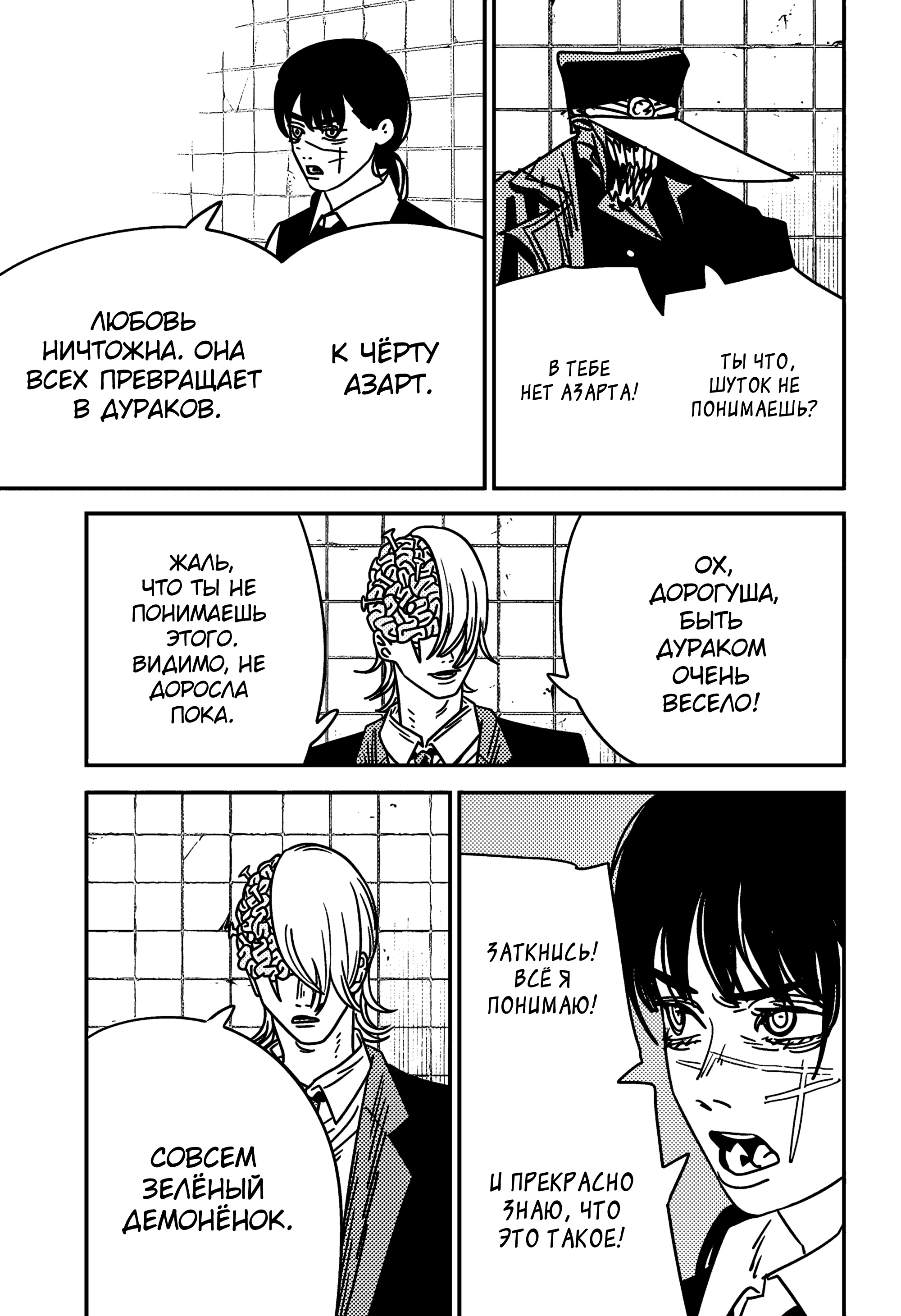 Read Chainsaw Man RU Manga Online