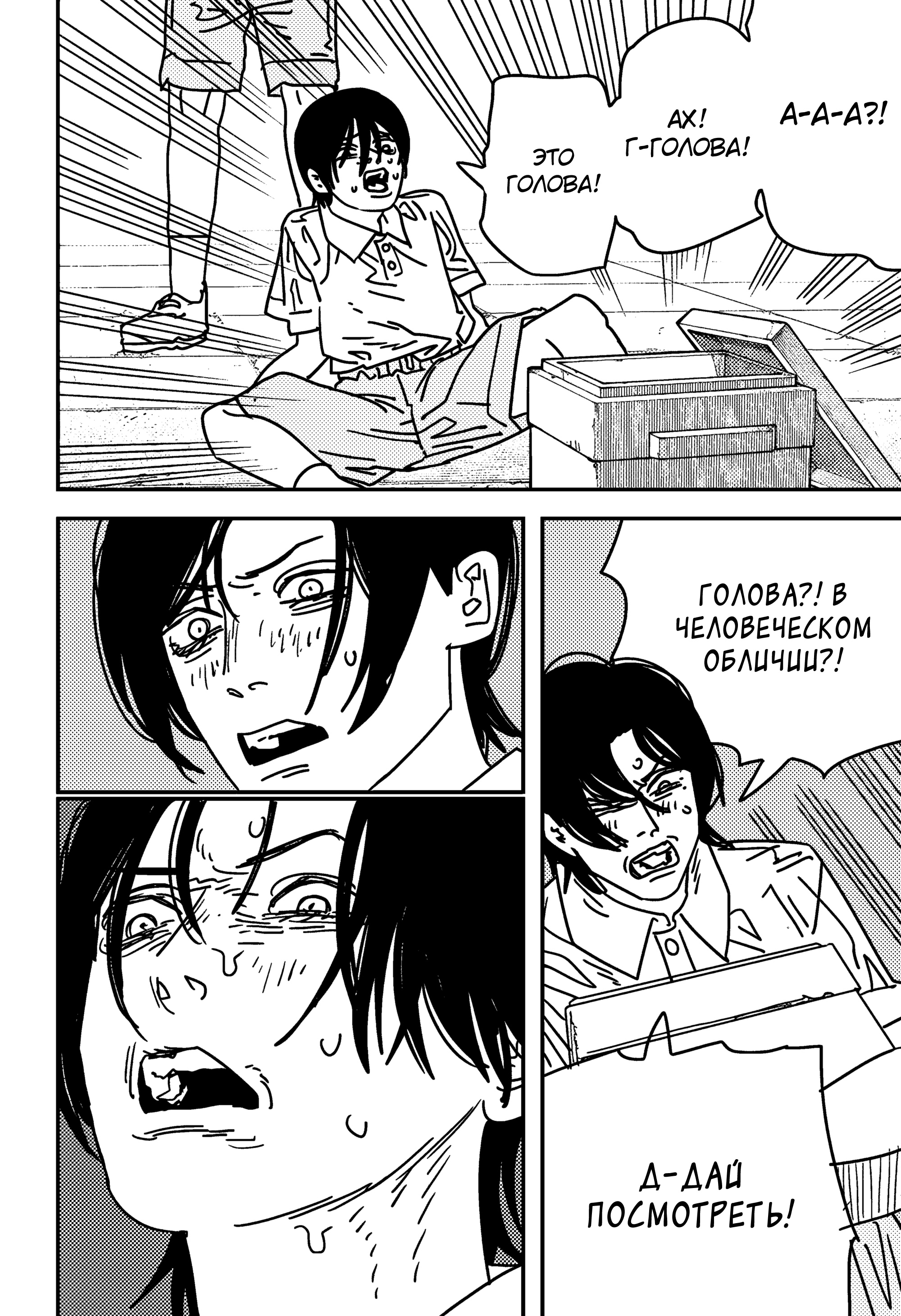 Read Chainsaw Man RU Manga Online