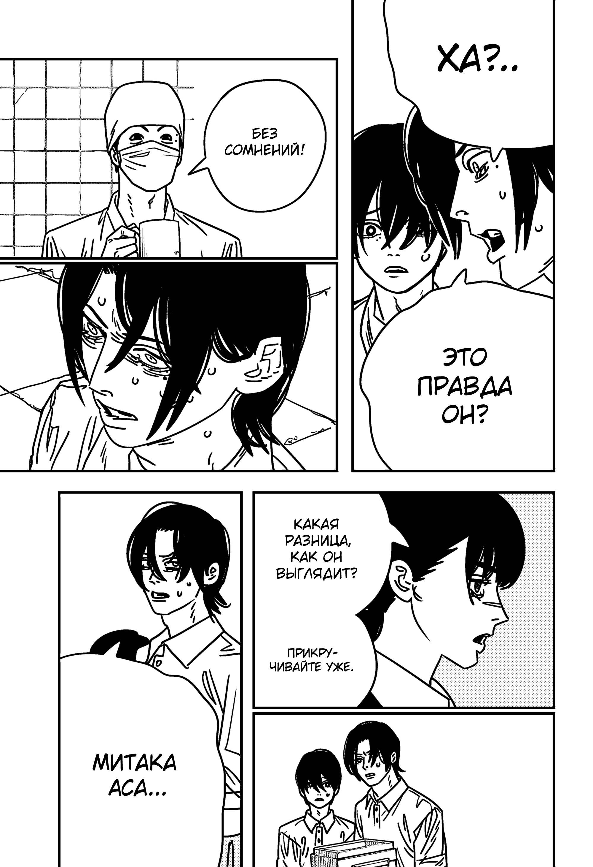 Read Chainsaw Man RU Manga Online