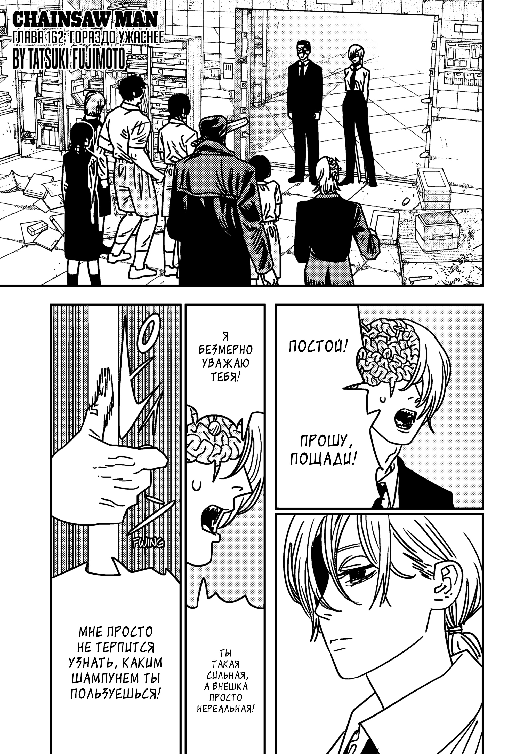 Read Chainsaw Man RU Manga Online