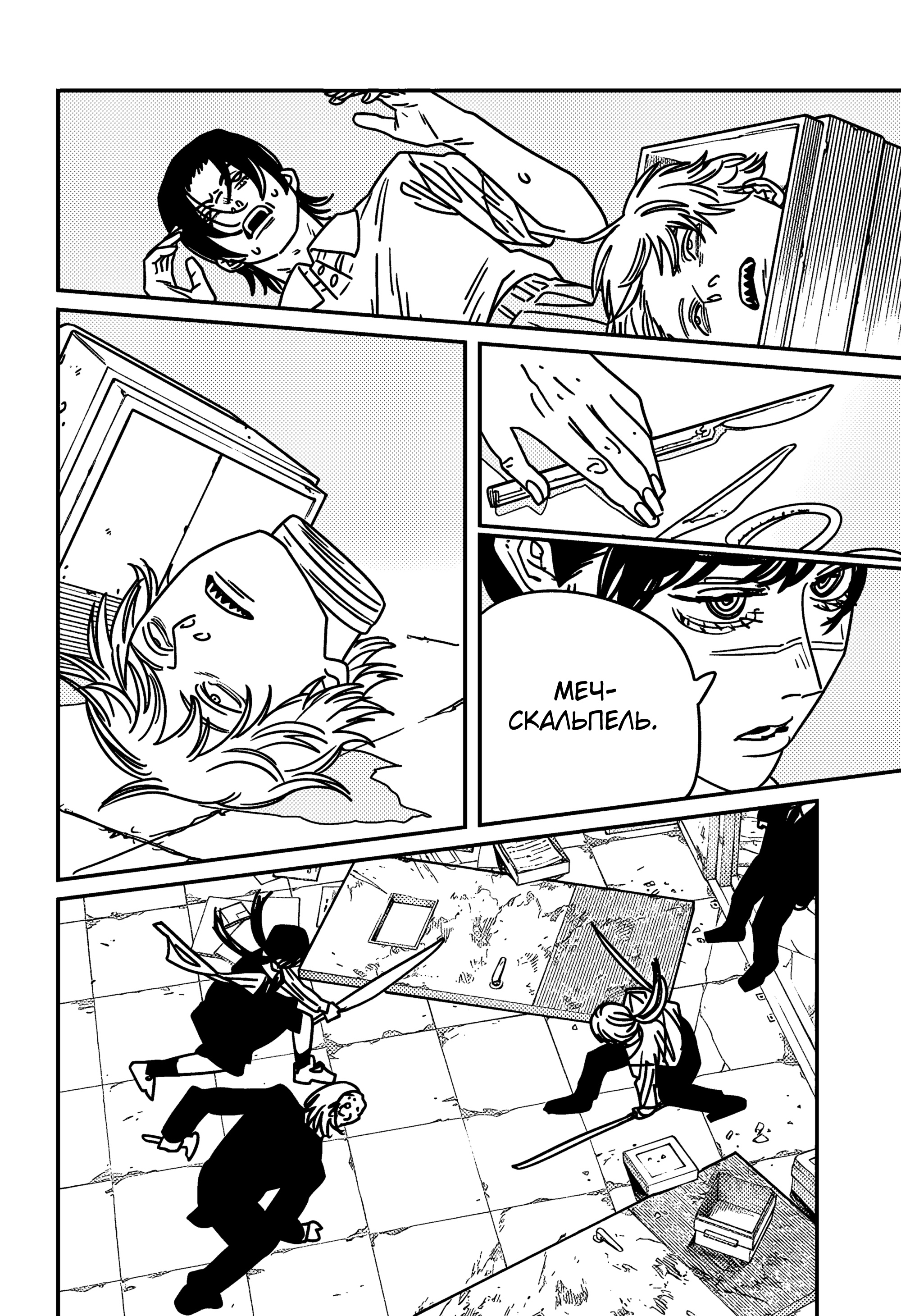 Read Chainsaw Man RU Manga Online