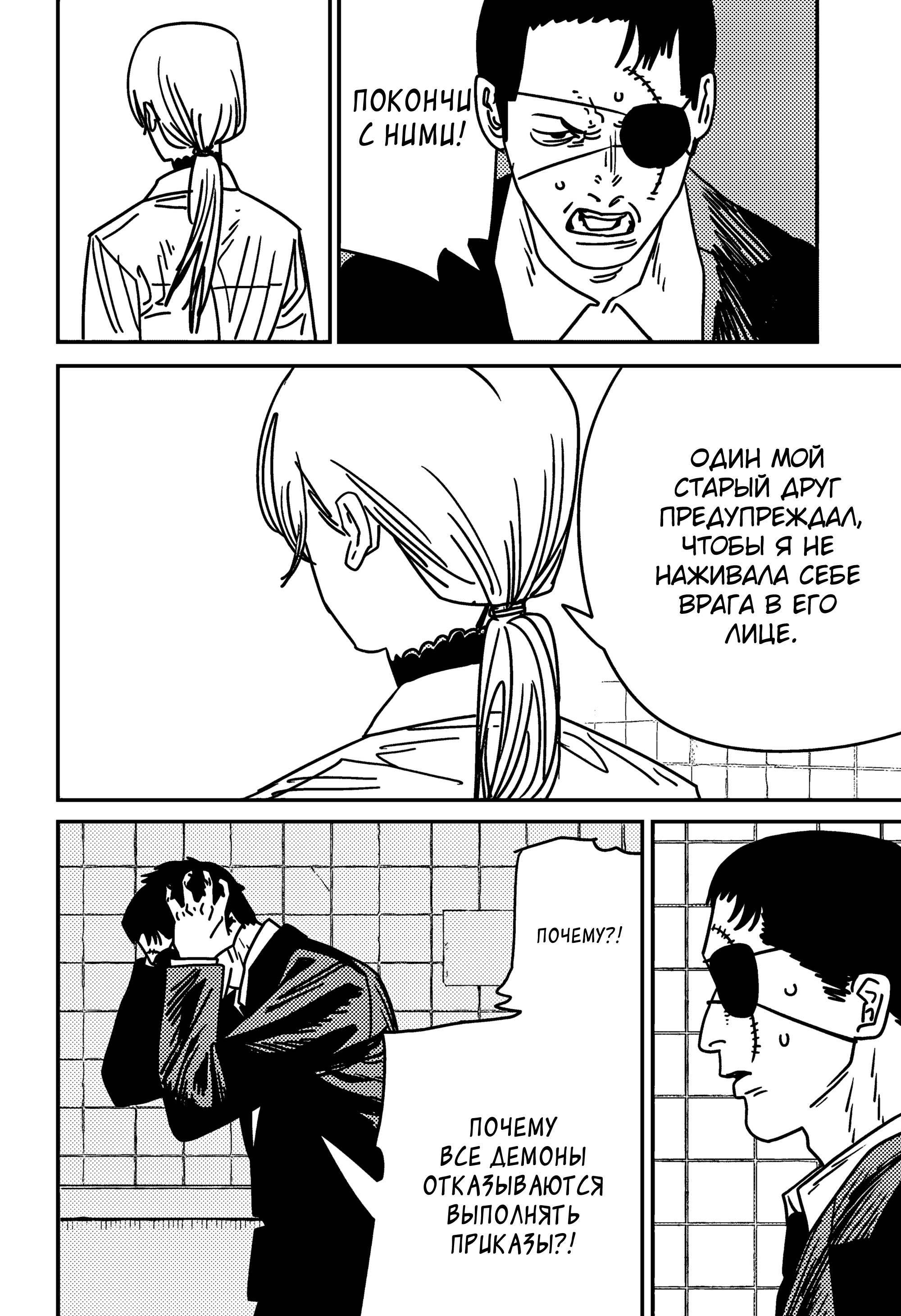 Read Chainsaw Man RU Manga Online