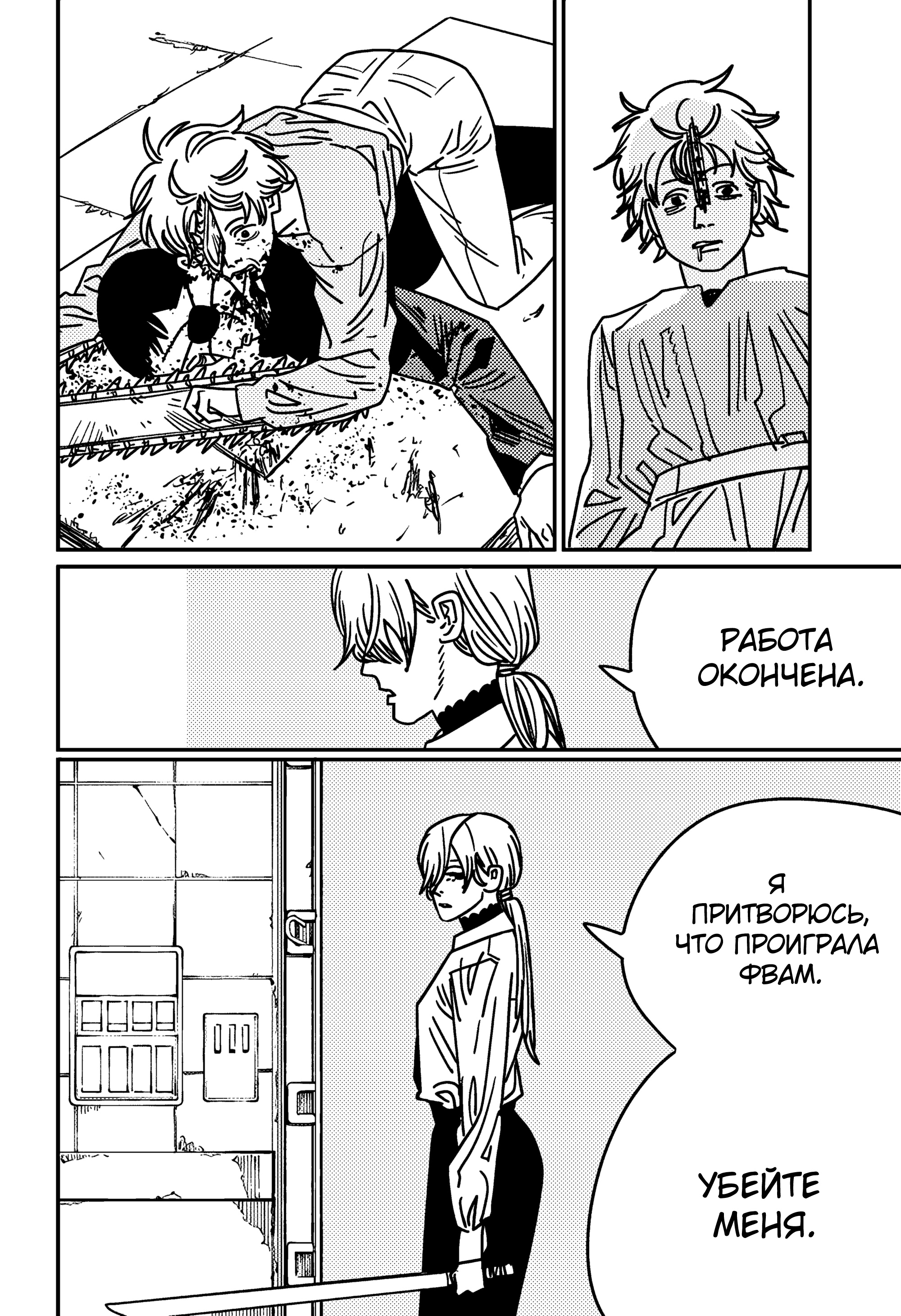 Read Chainsaw Man RU Manga Online