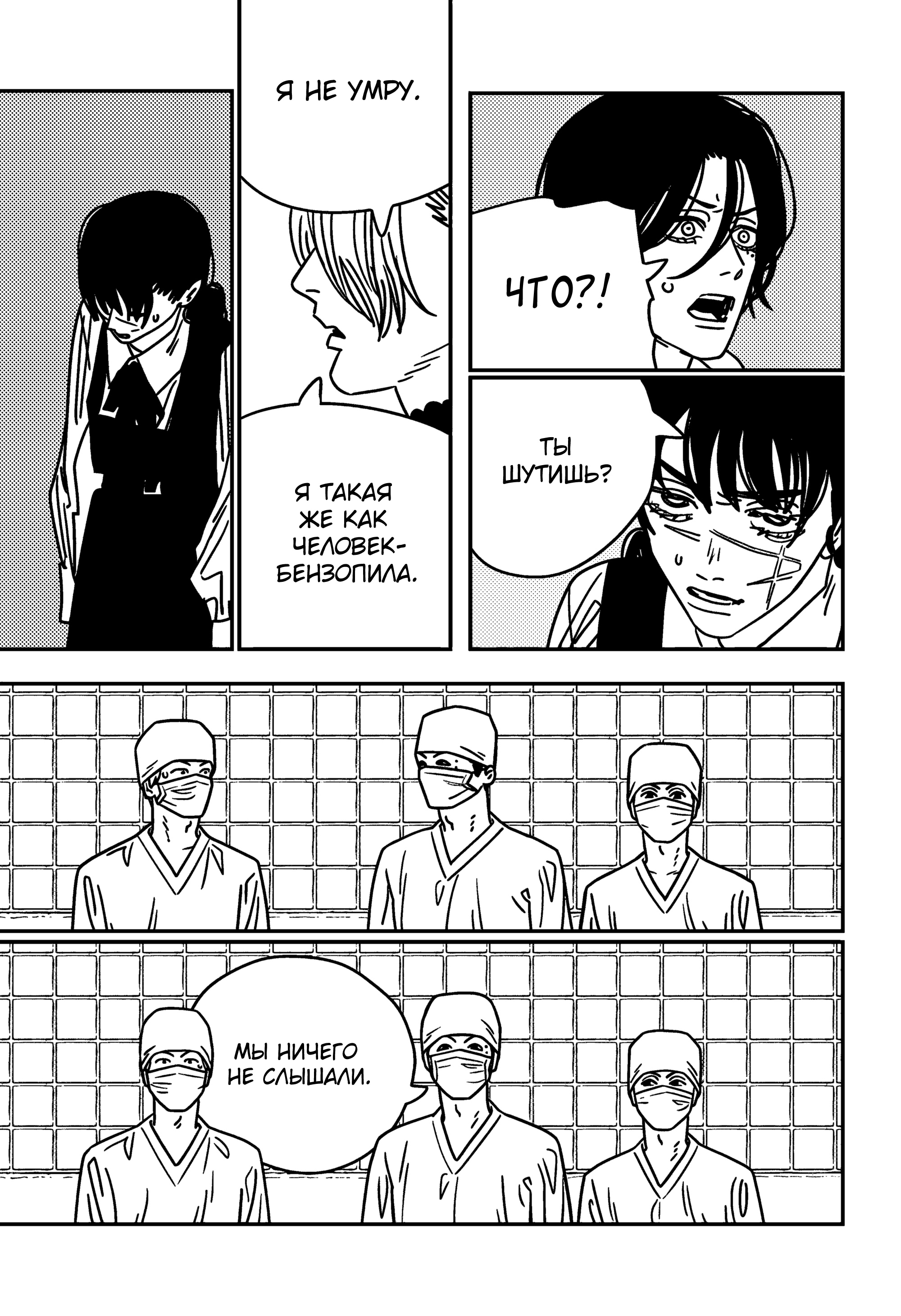 Read Chainsaw Man RU Manga Online