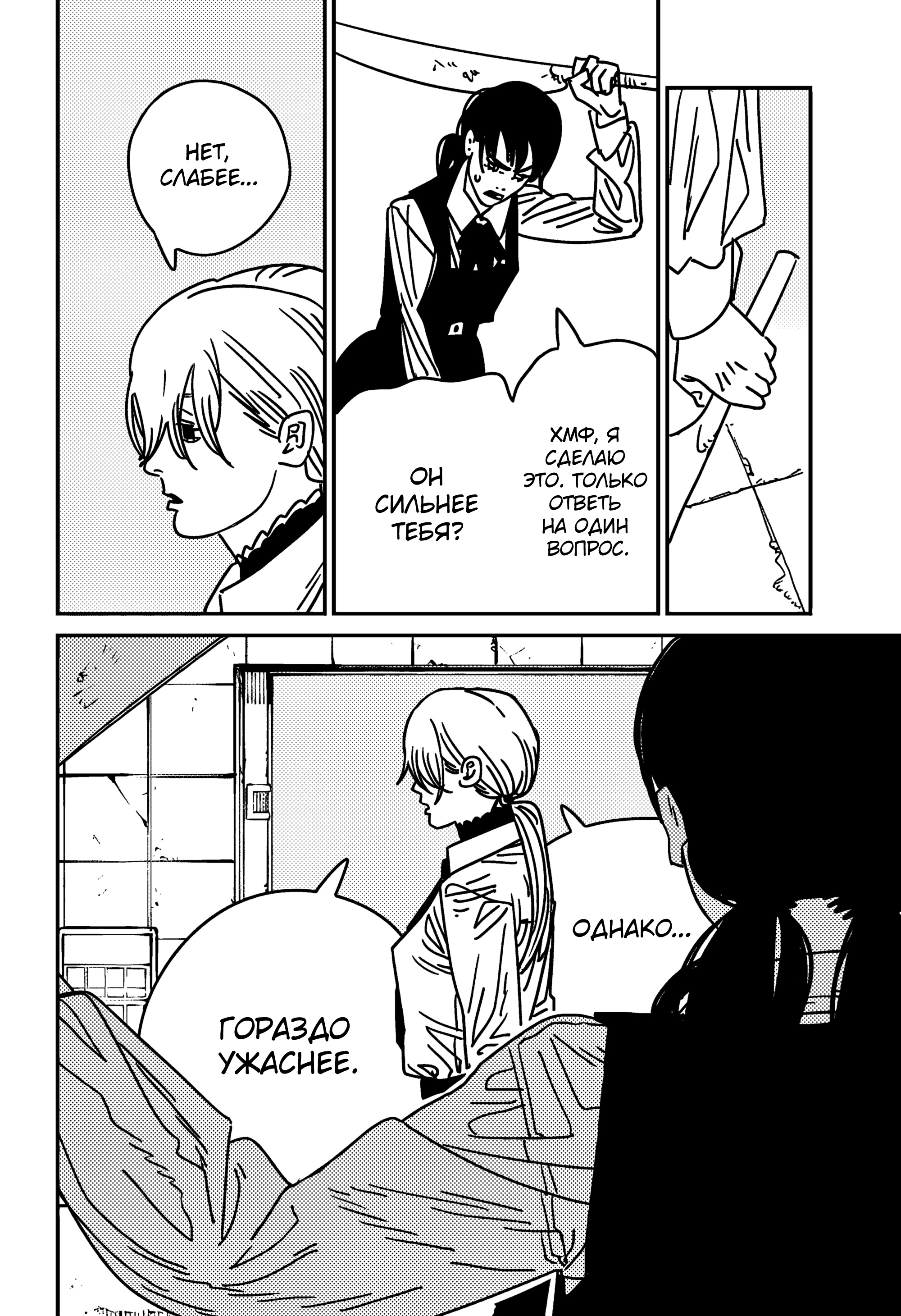 Read Chainsaw Man RU Manga Online