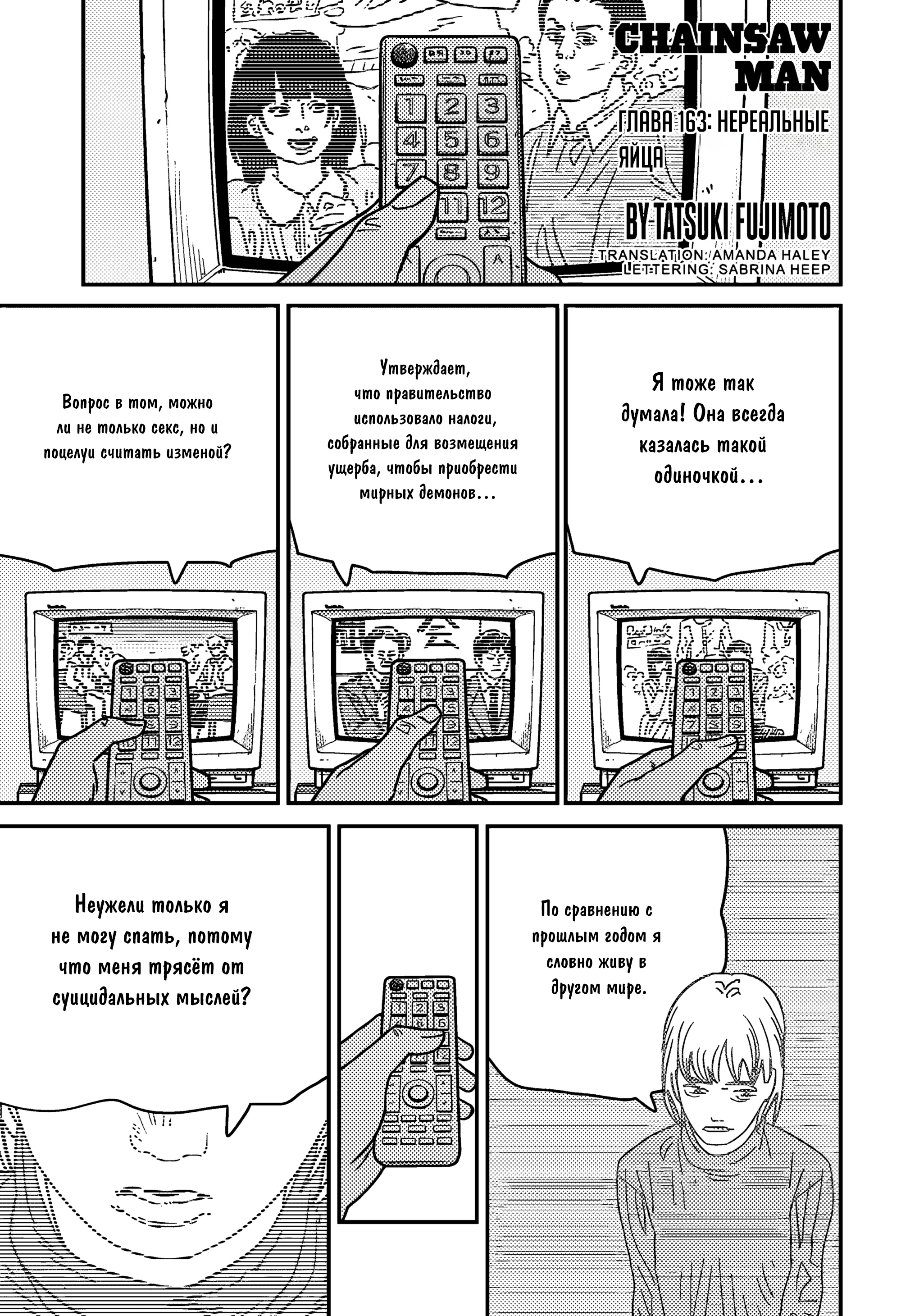 Read Chainsaw Man RU Manga Online