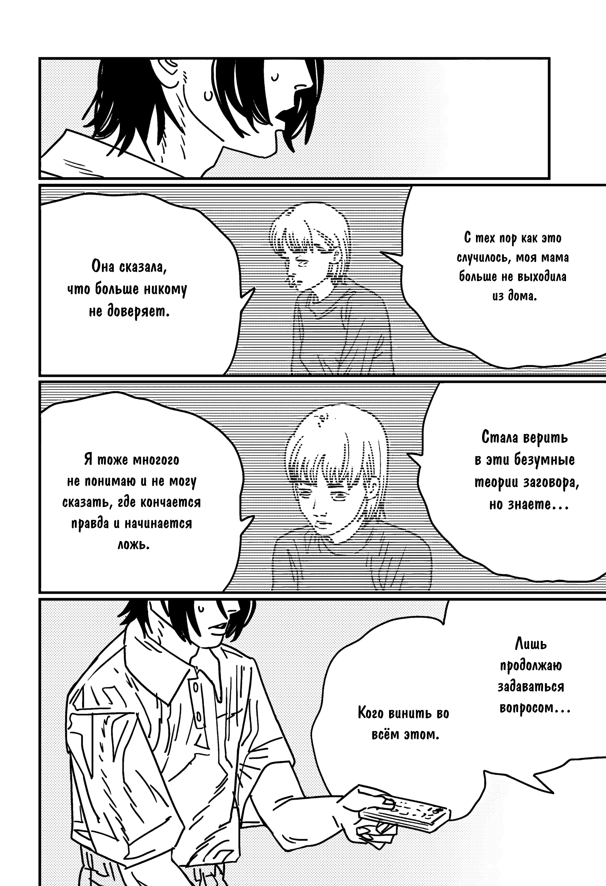Read Chainsaw Man RU Manga Online