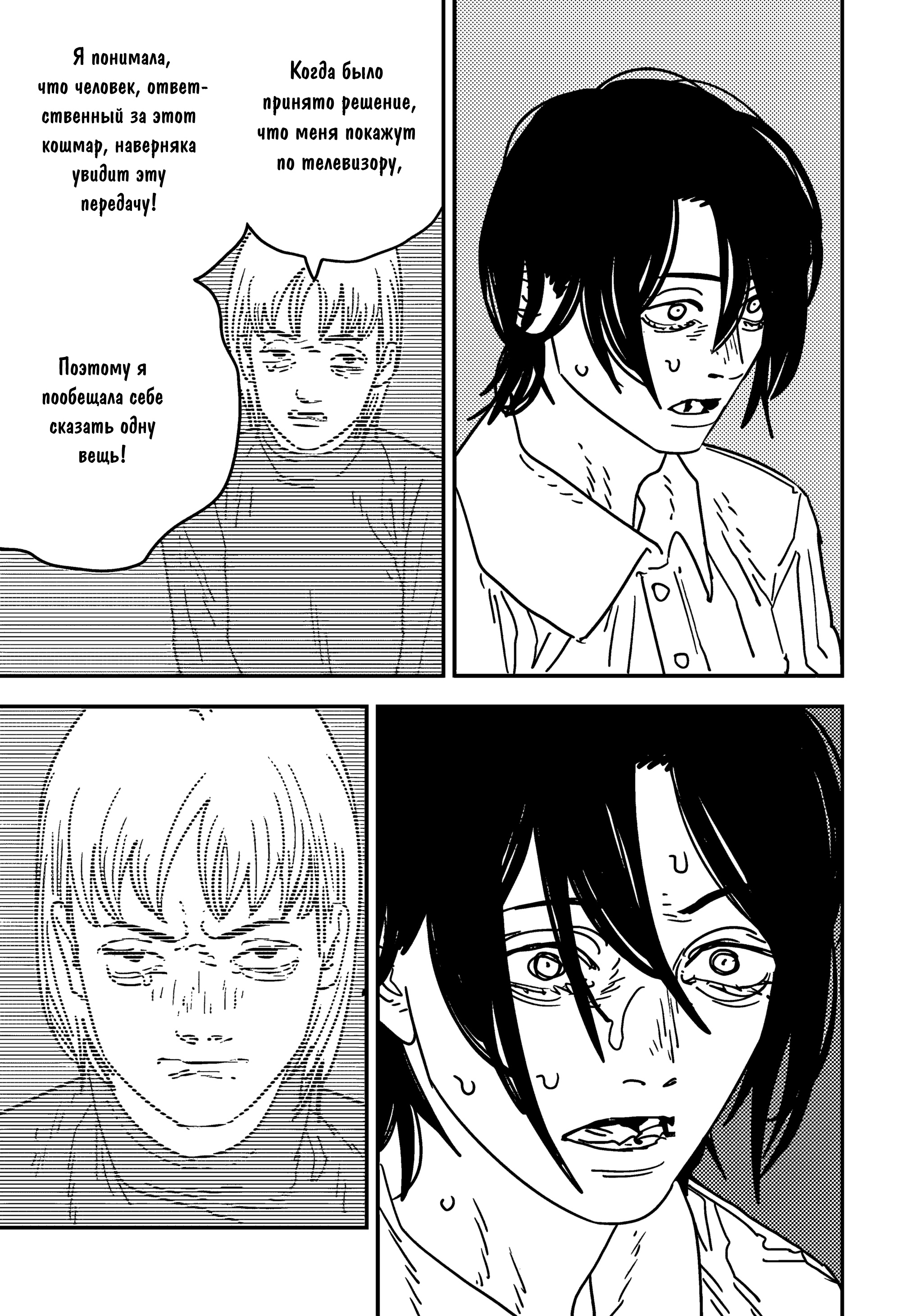 Read Chainsaw Man RU Manga Online