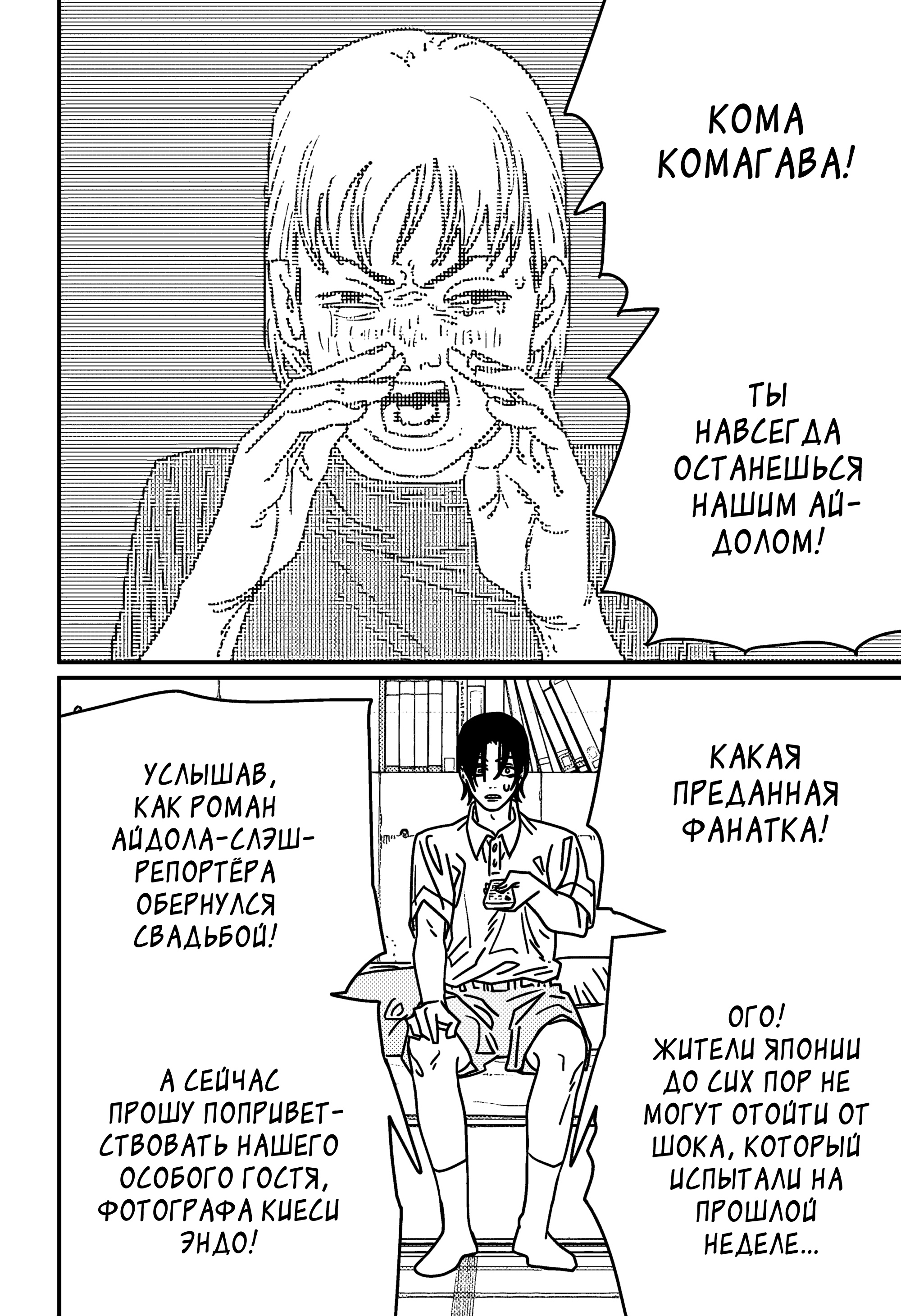 Read Chainsaw Man RU Manga Online