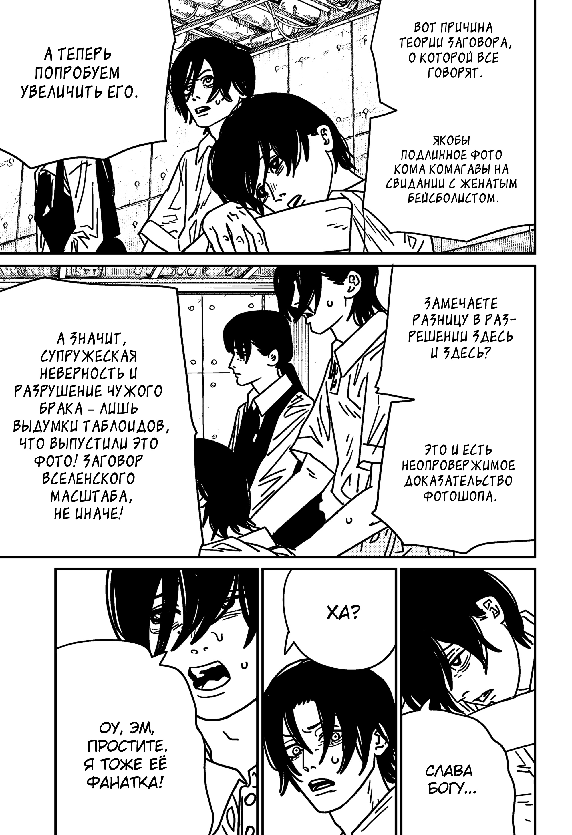 Read Chainsaw Man RU Manga Online