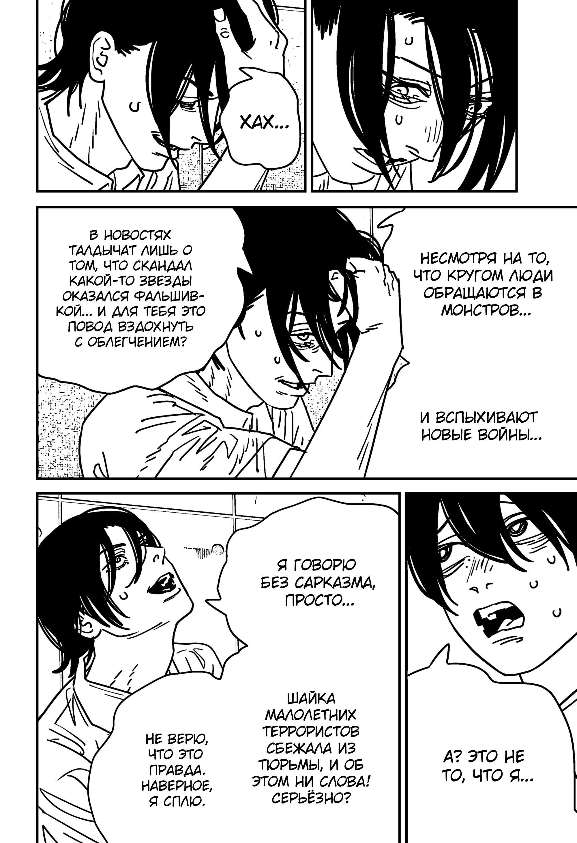 Read Chainsaw Man RU Manga Online