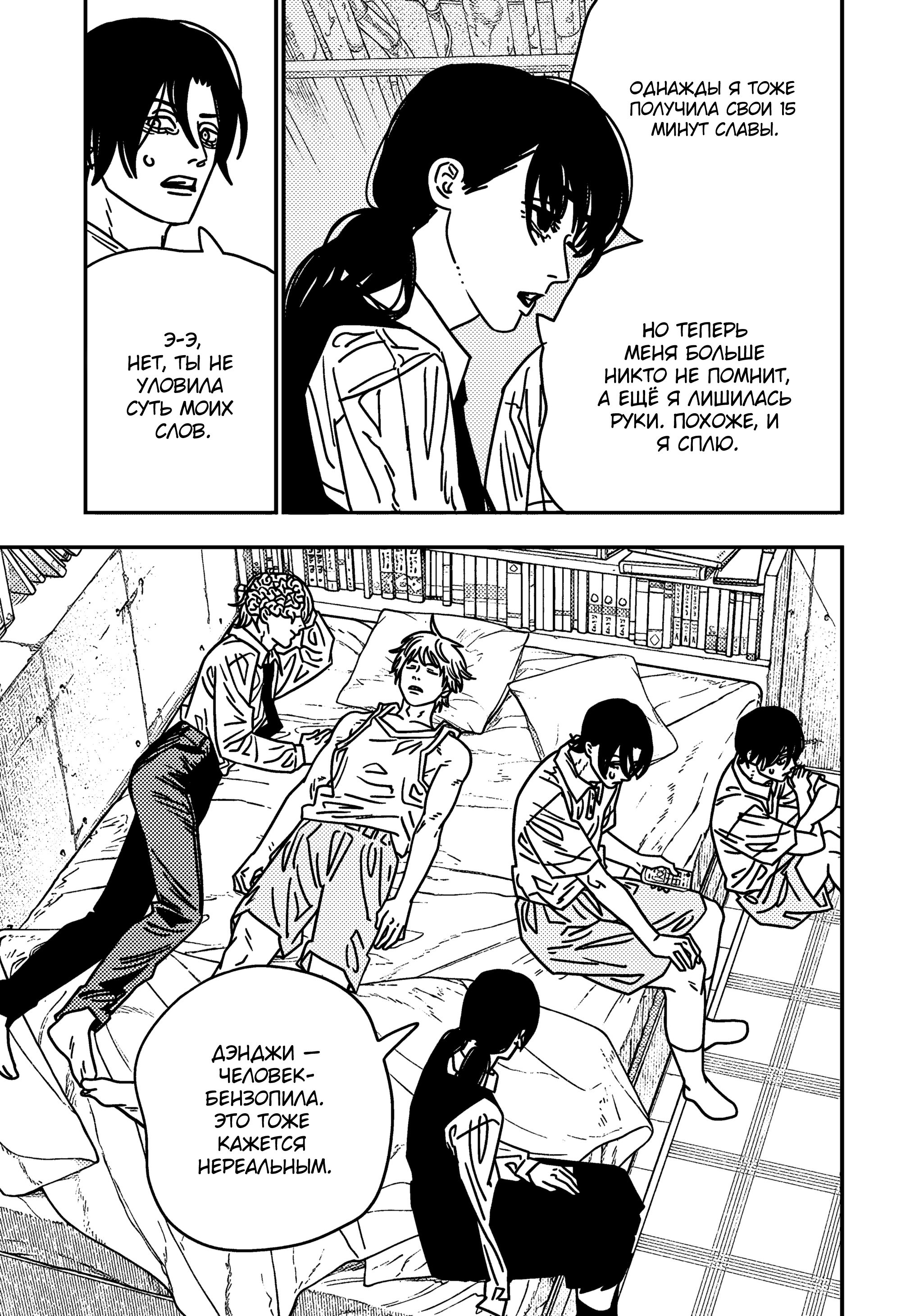 Read Chainsaw Man RU Manga Online