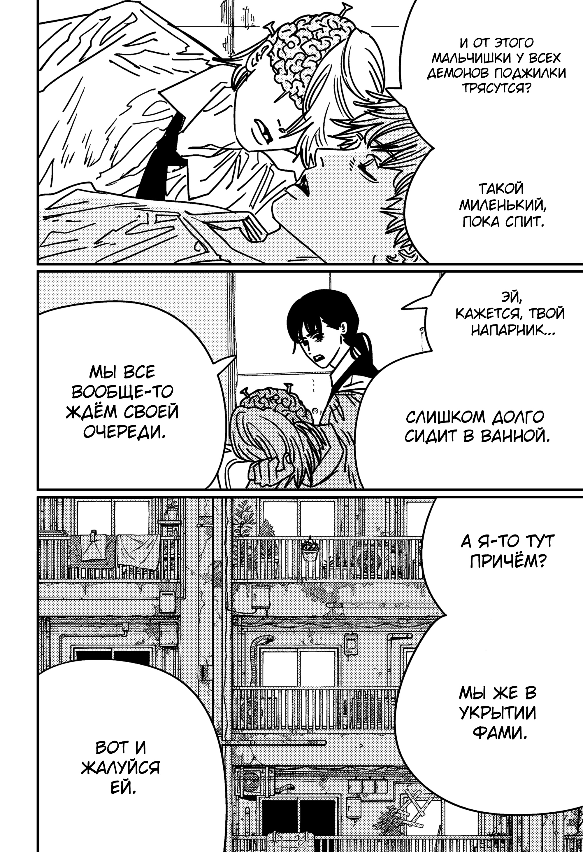 Read Chainsaw Man RU Manga Online