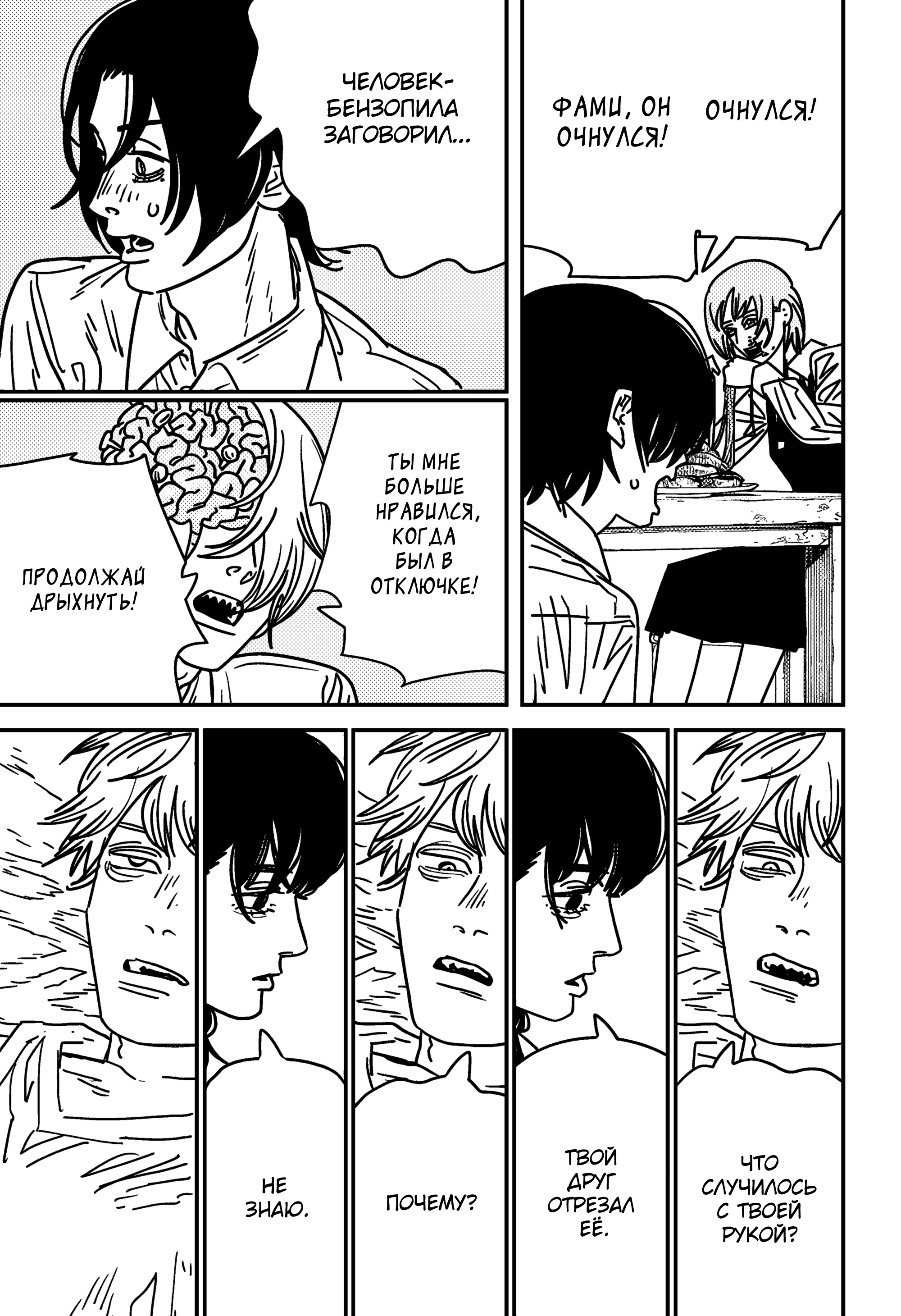 Read Chainsaw Man RU Manga Online