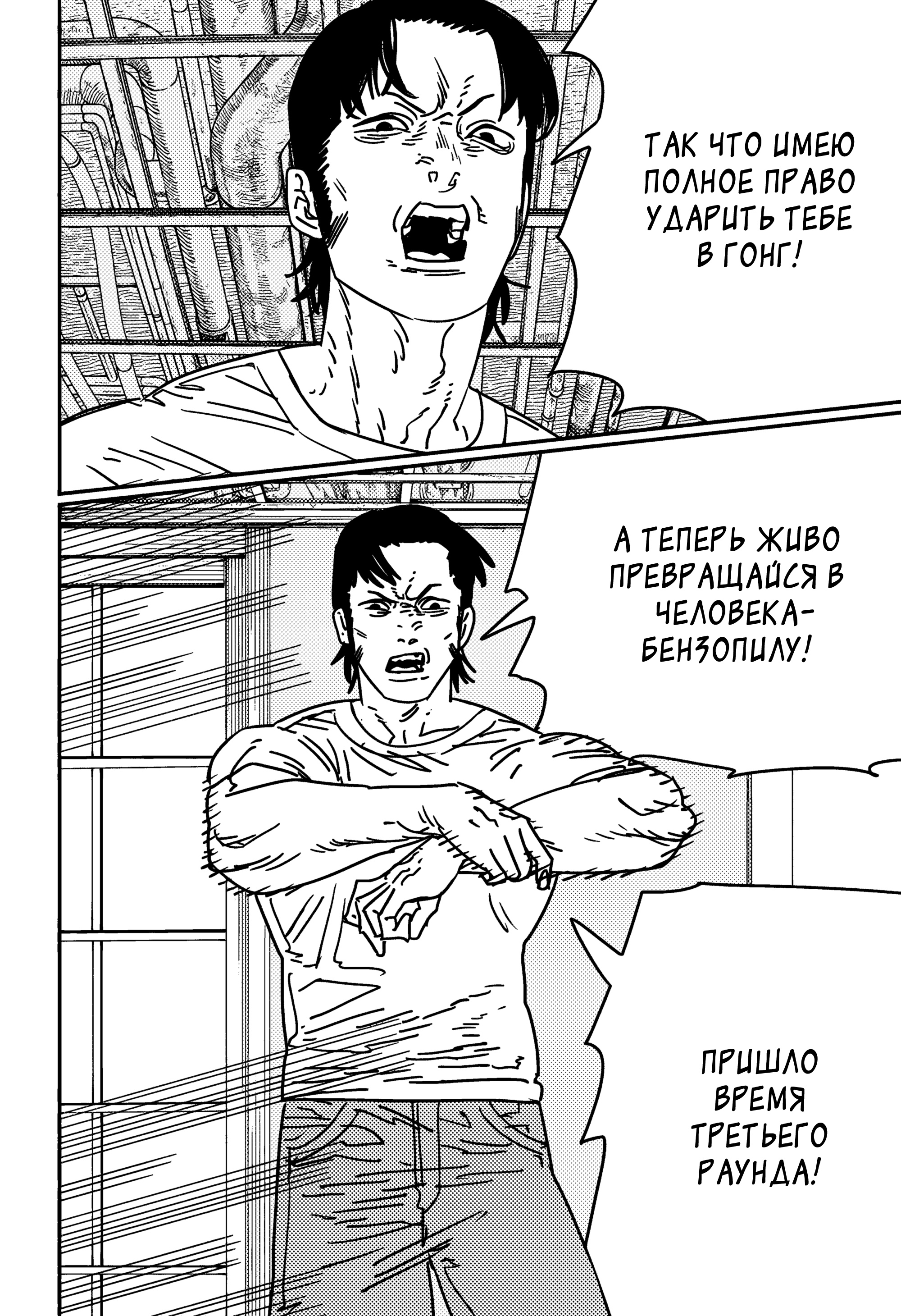 Read Chainsaw Man RU Manga Online