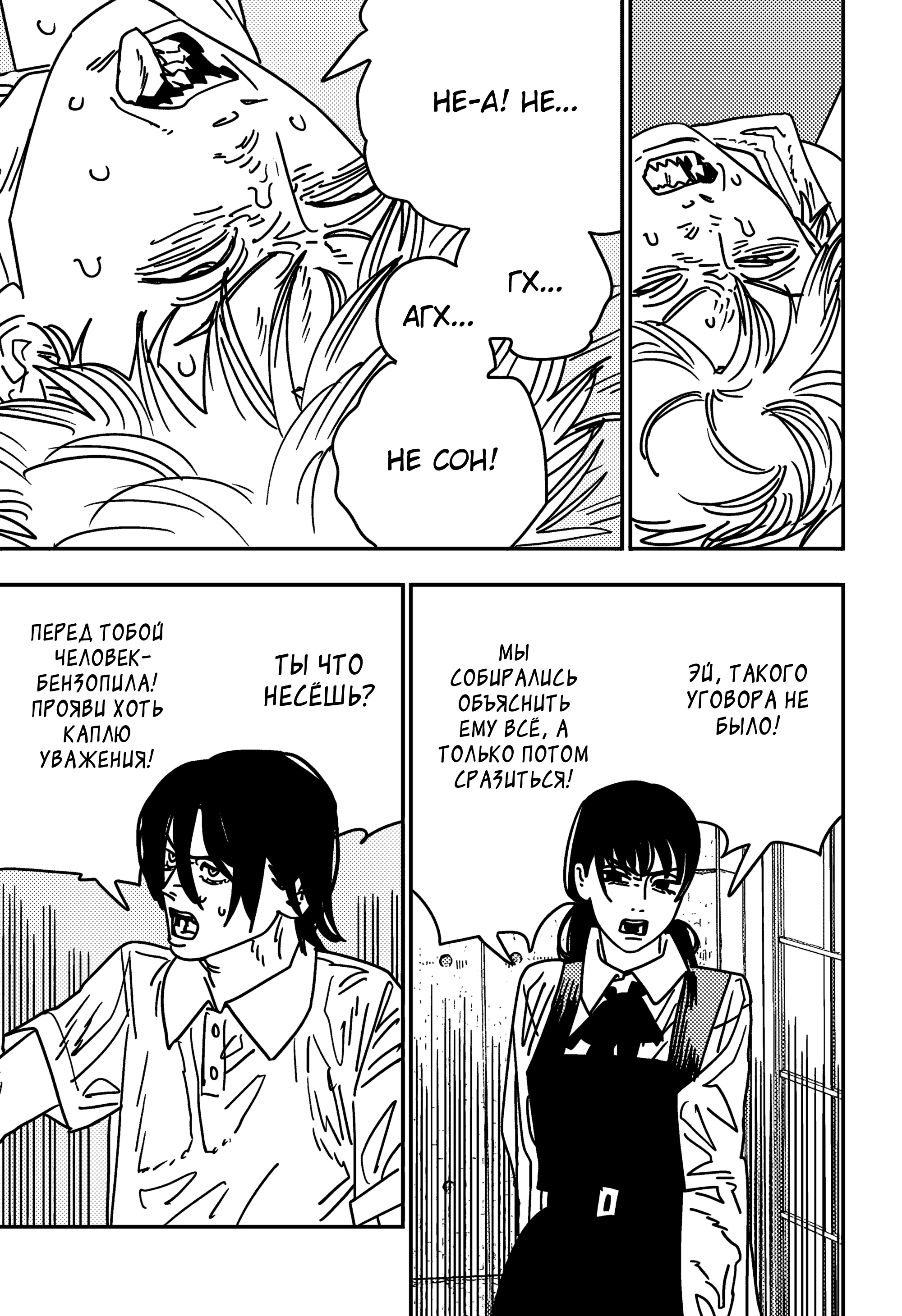 Read Chainsaw Man RU Manga Online