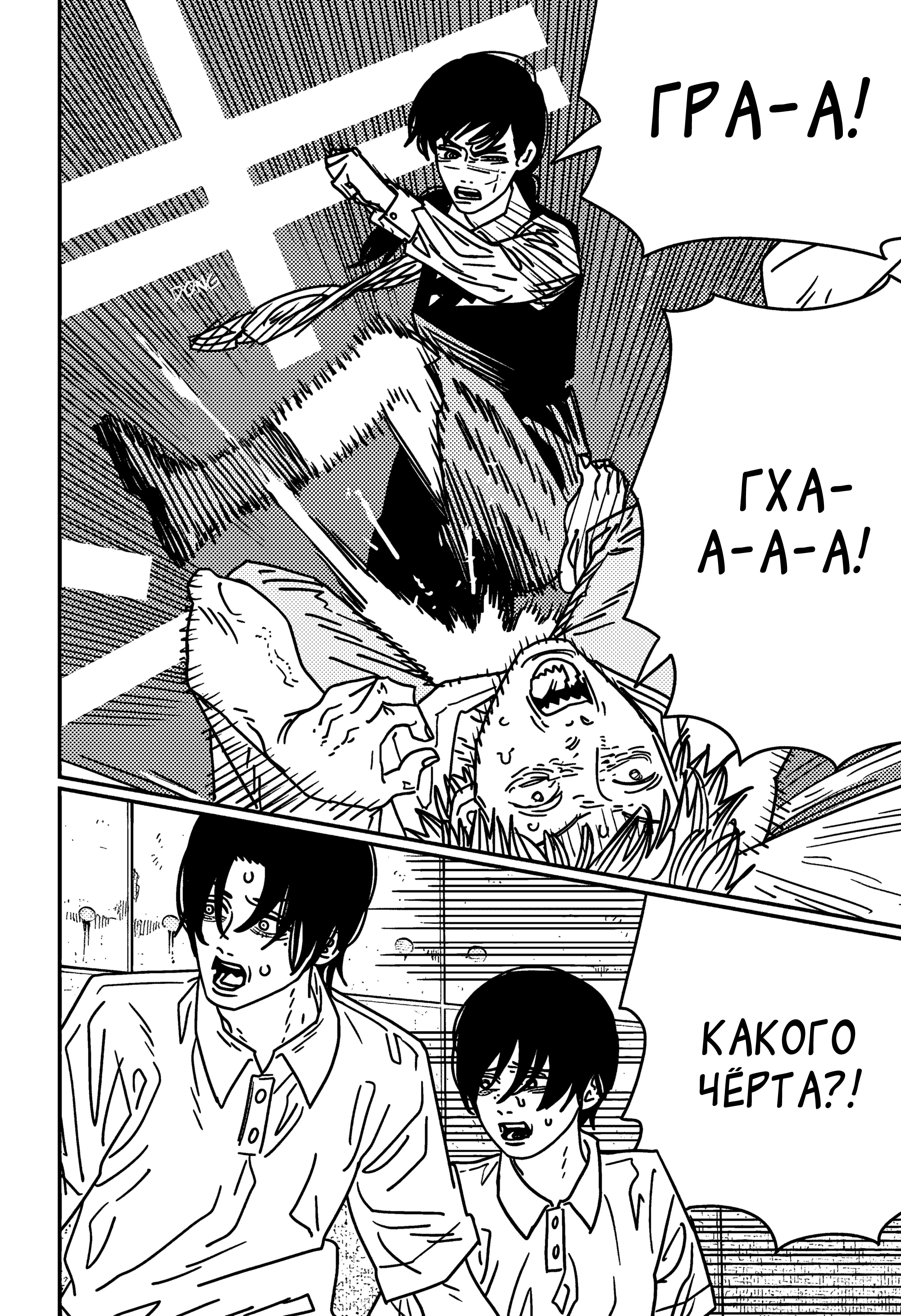 Read Chainsaw Man RU Manga Online