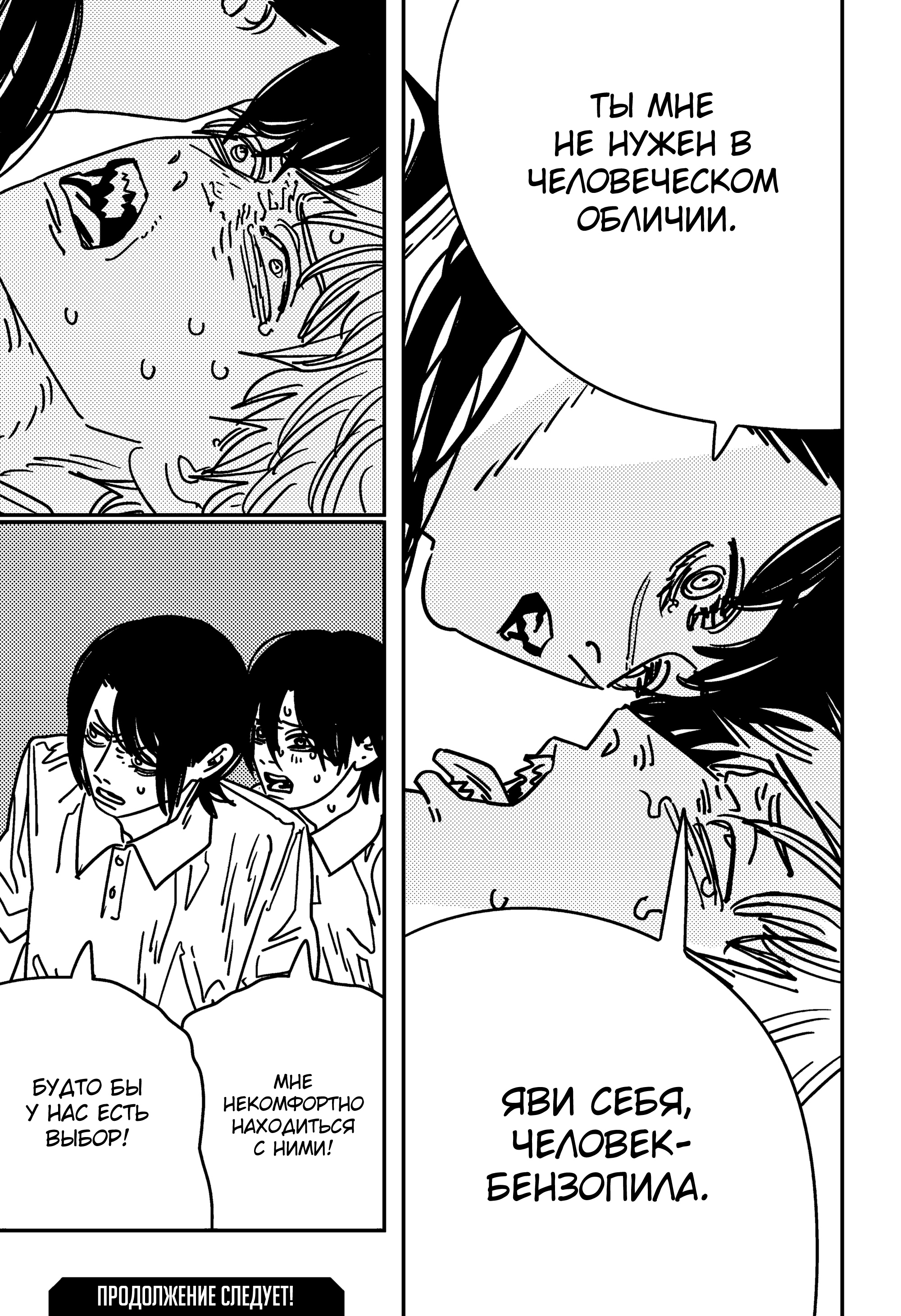 Read Chainsaw Man RU Manga Online