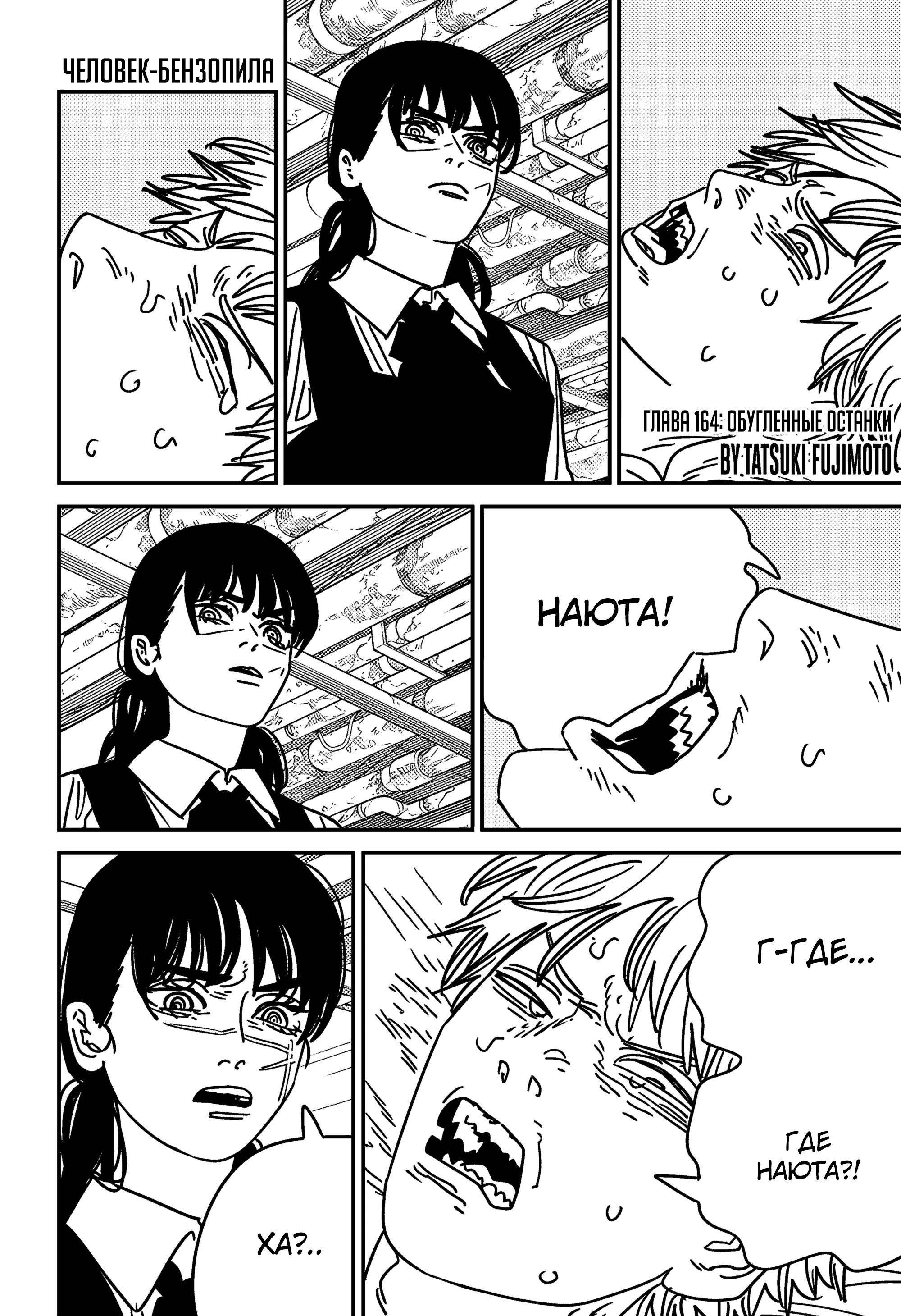 Read Chainsaw Man RU Manga Online