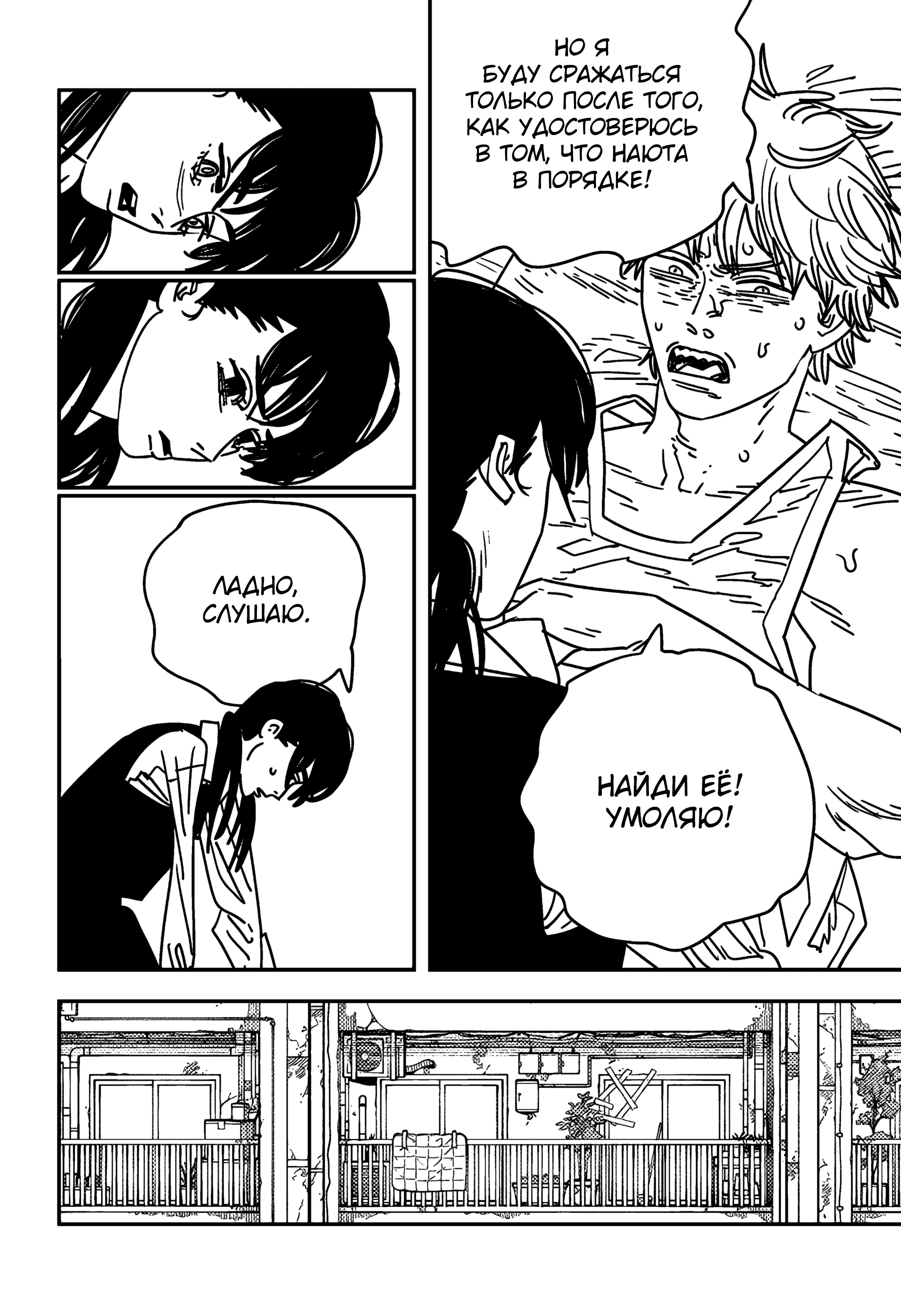 Read Chainsaw Man RU Manga Online