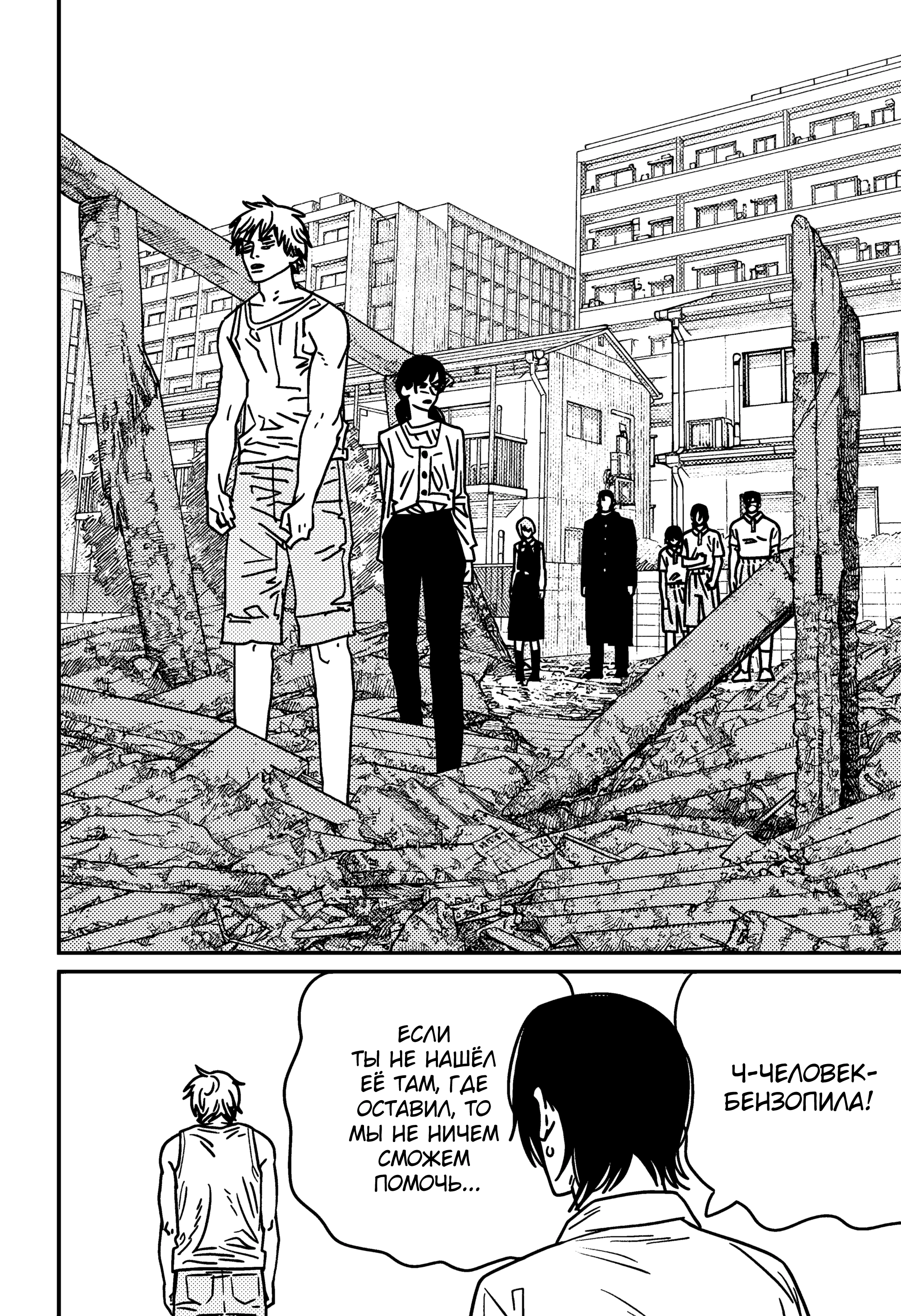 Read Chainsaw Man RU Manga Online