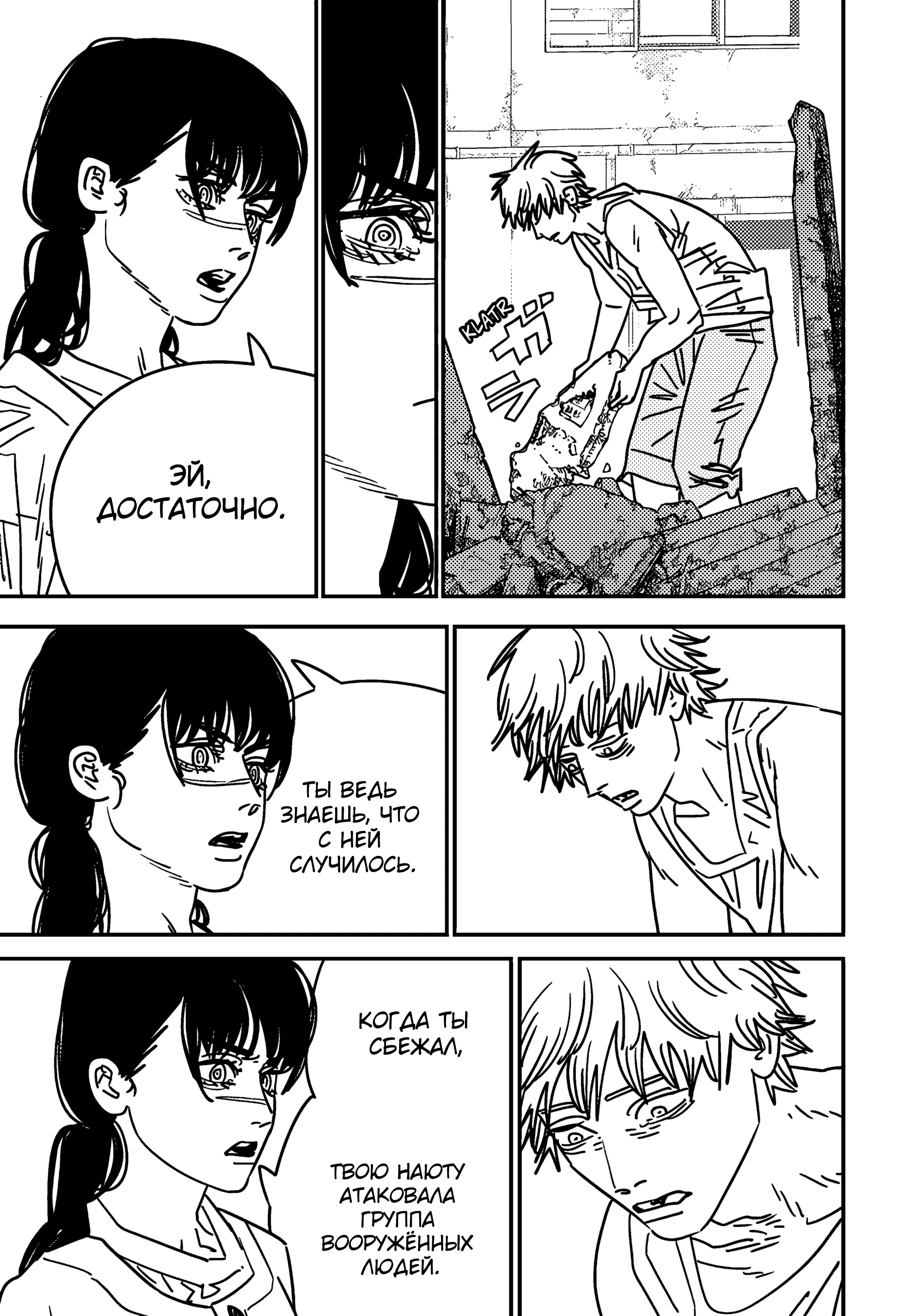 Read Chainsaw Man RU Manga Online