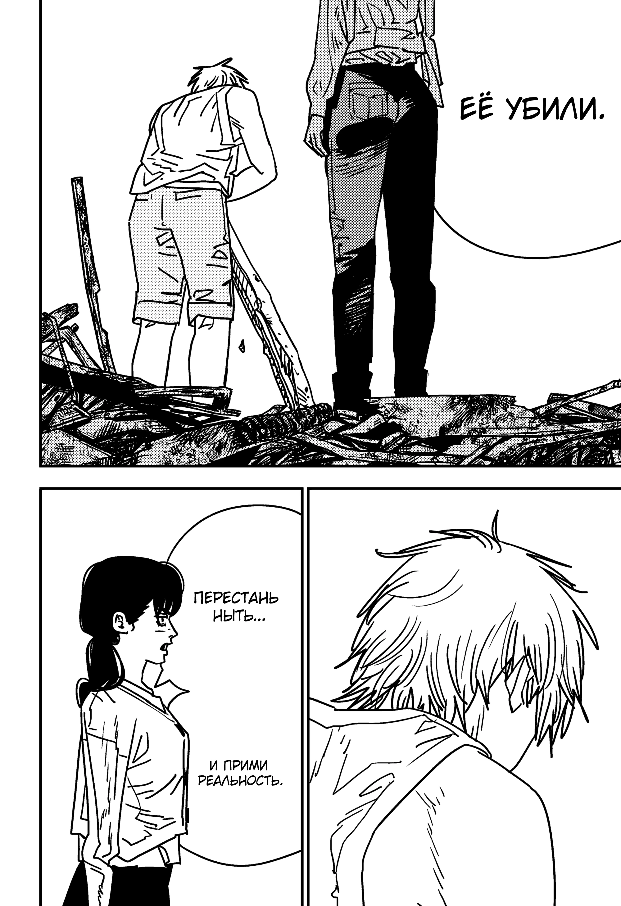 Read Chainsaw Man RU Manga Online