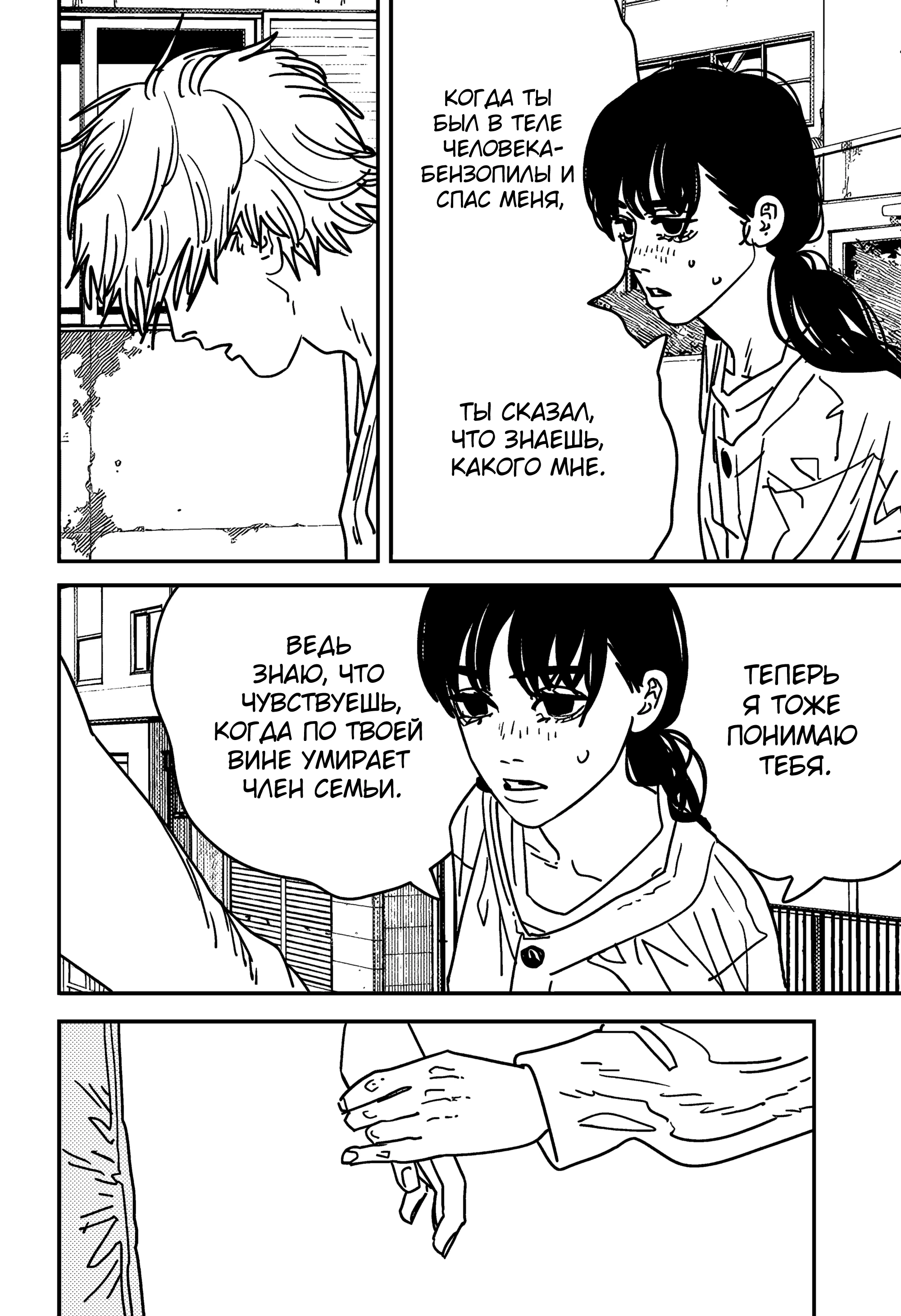 Read Chainsaw Man RU Manga Online