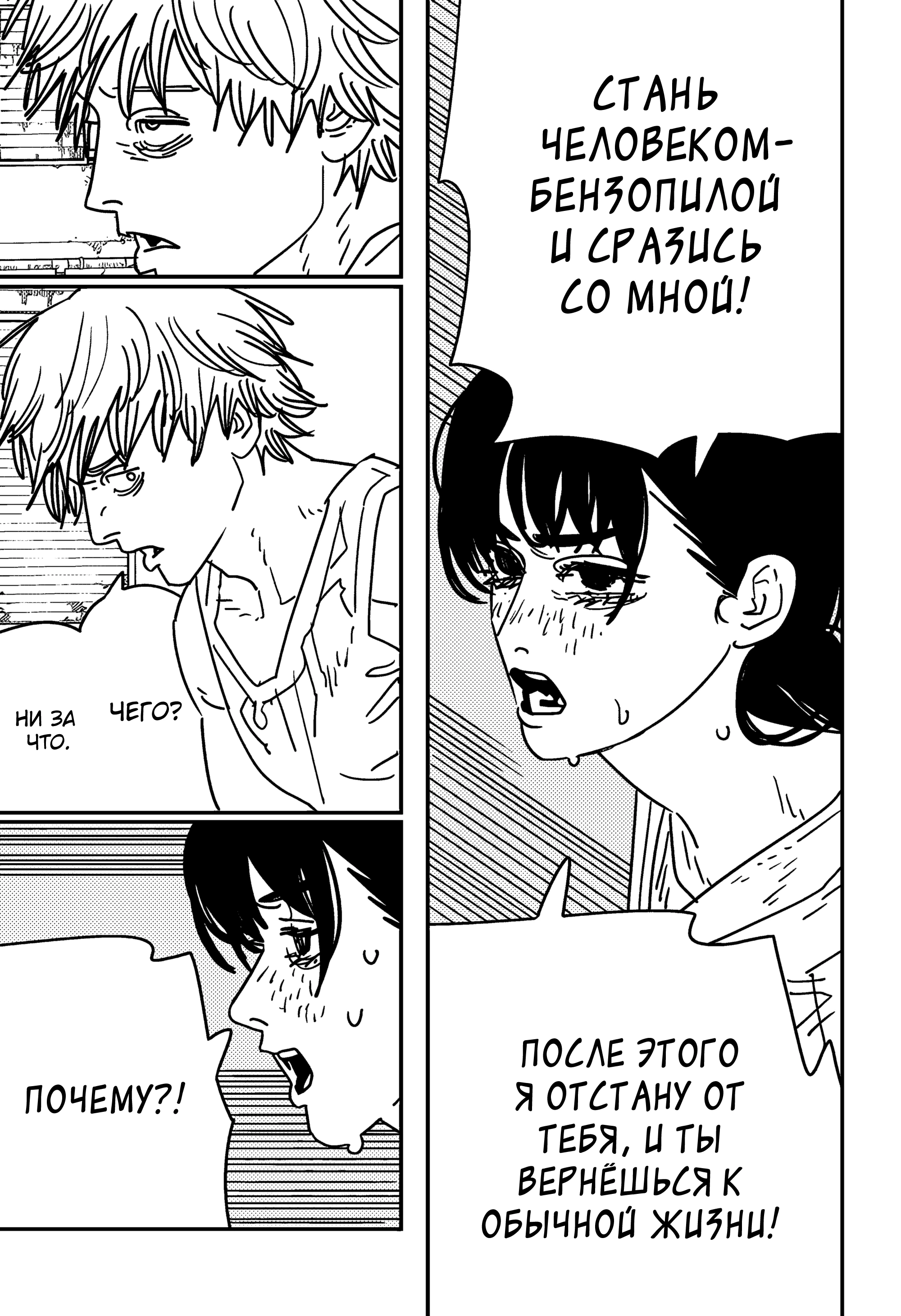 Read Chainsaw Man RU Manga Online
