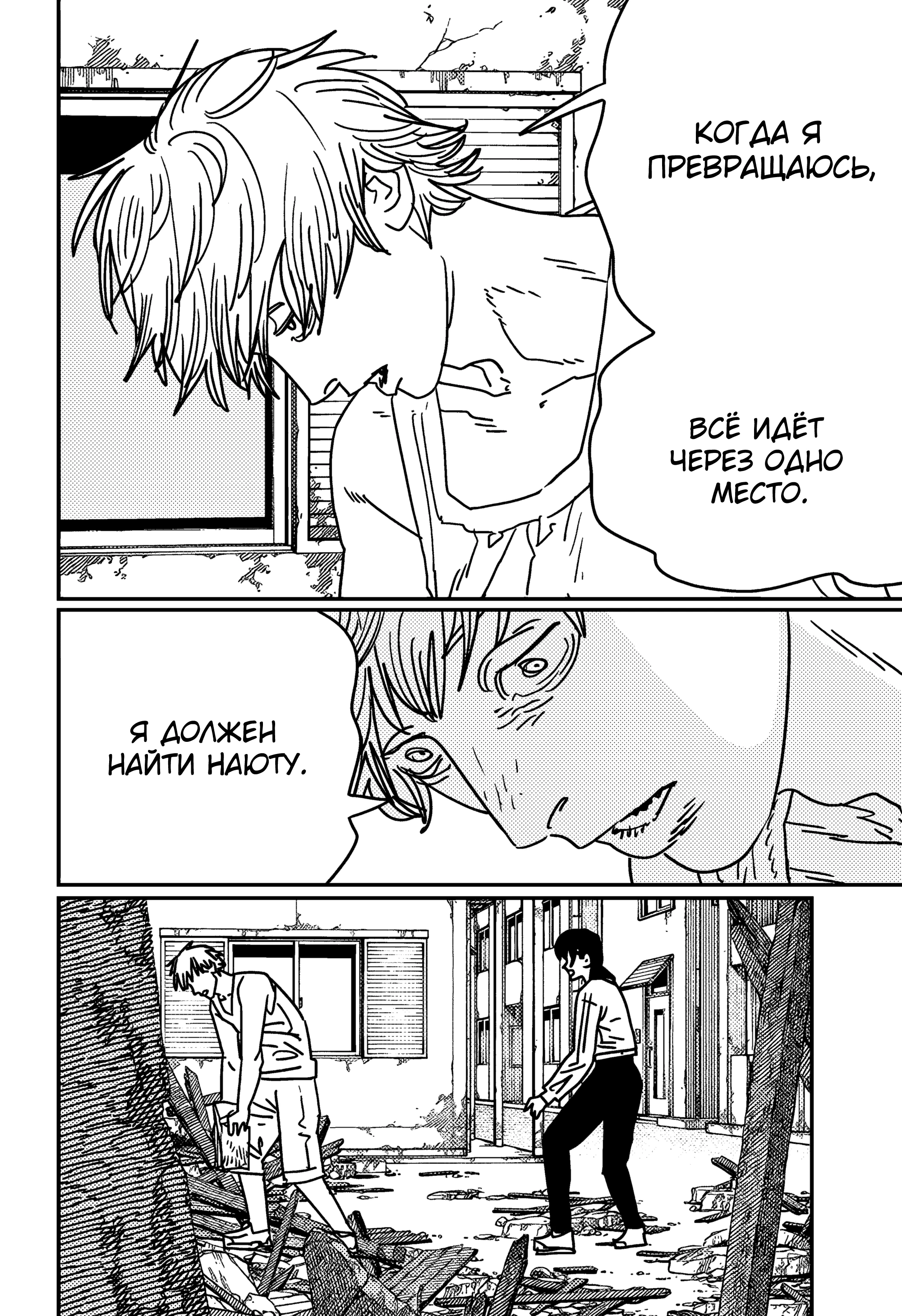 Read Chainsaw Man RU Manga Online