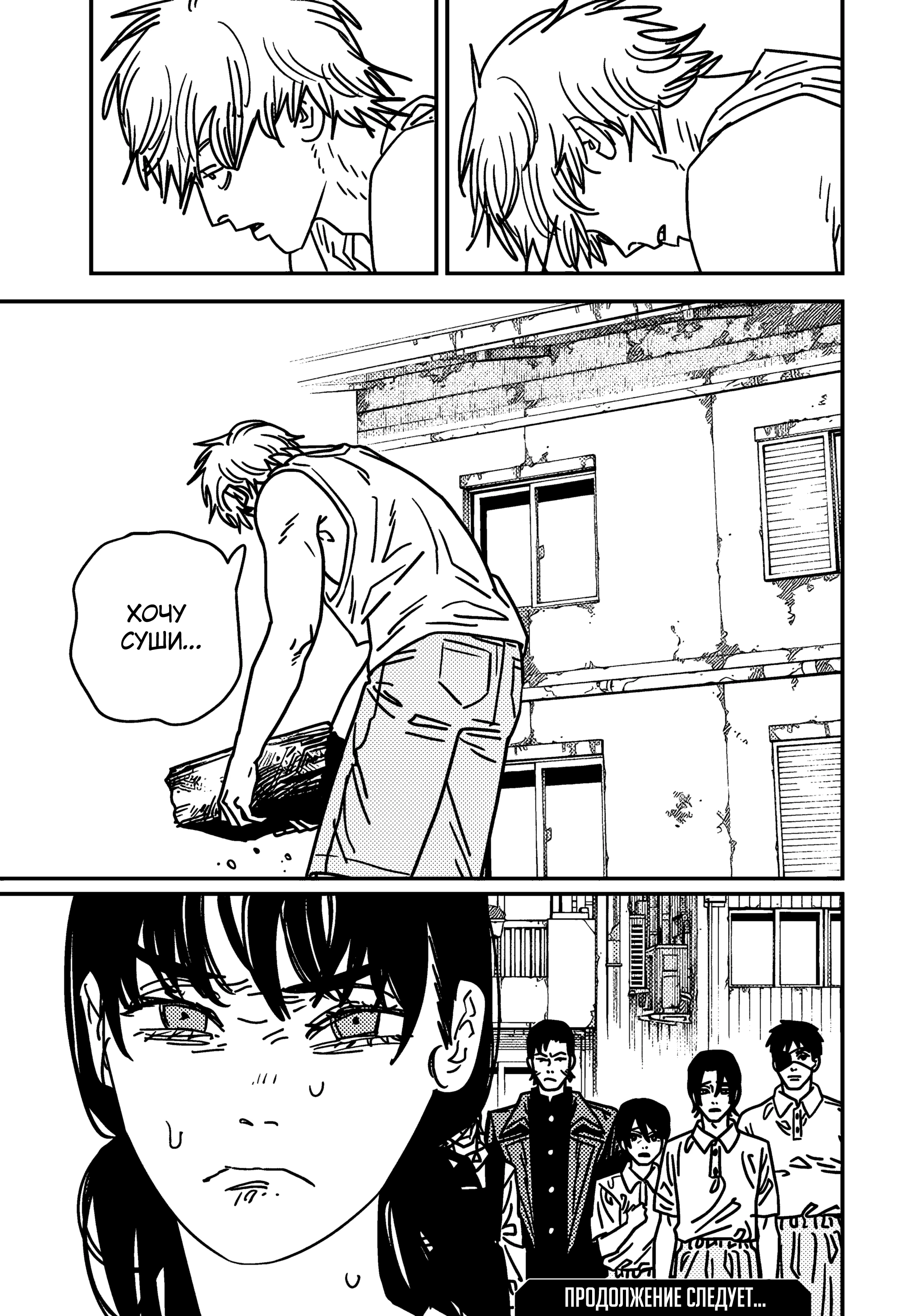 Read Chainsaw Man RU Manga Online