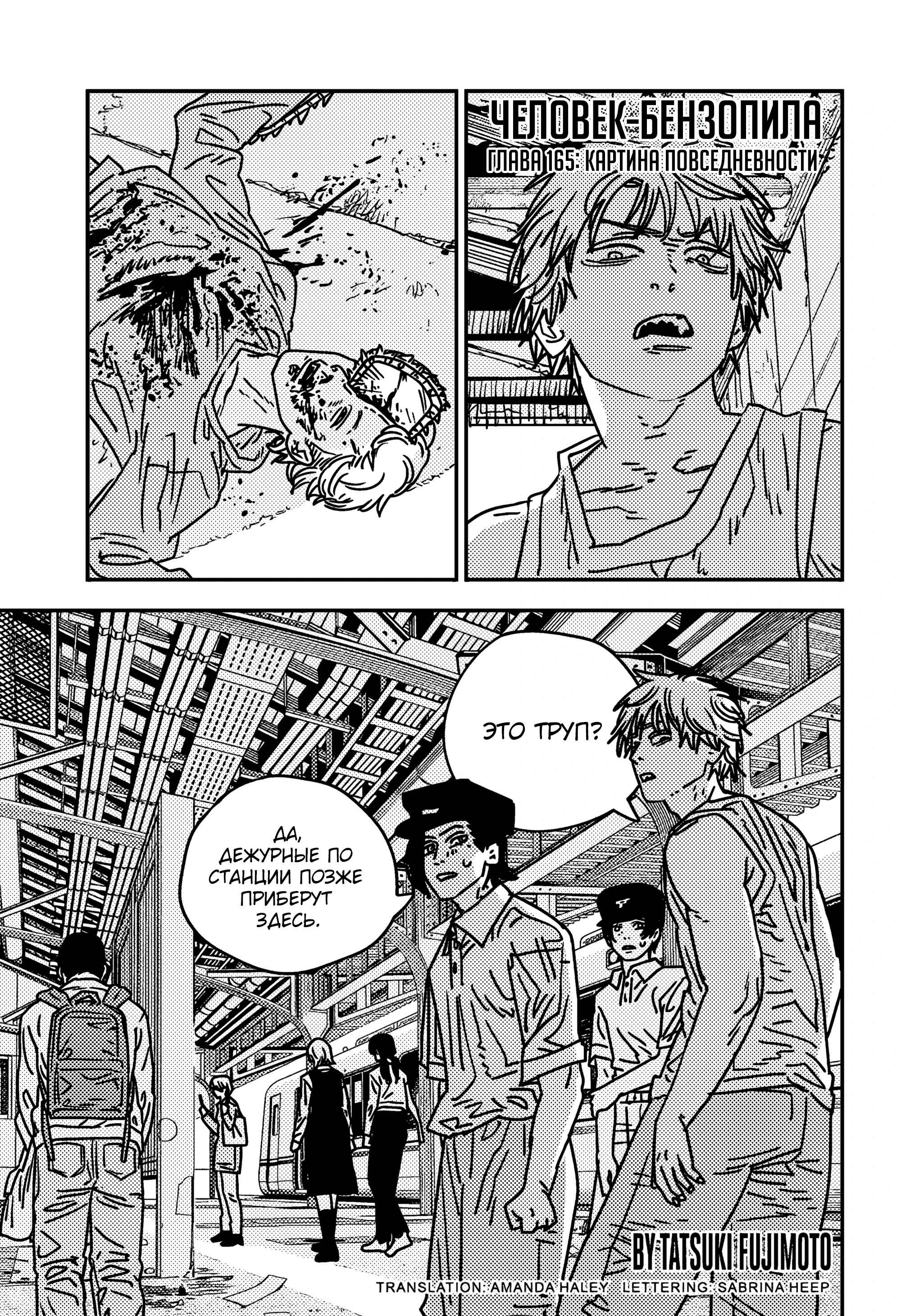 Read Chainsaw Man RU Manga Online
