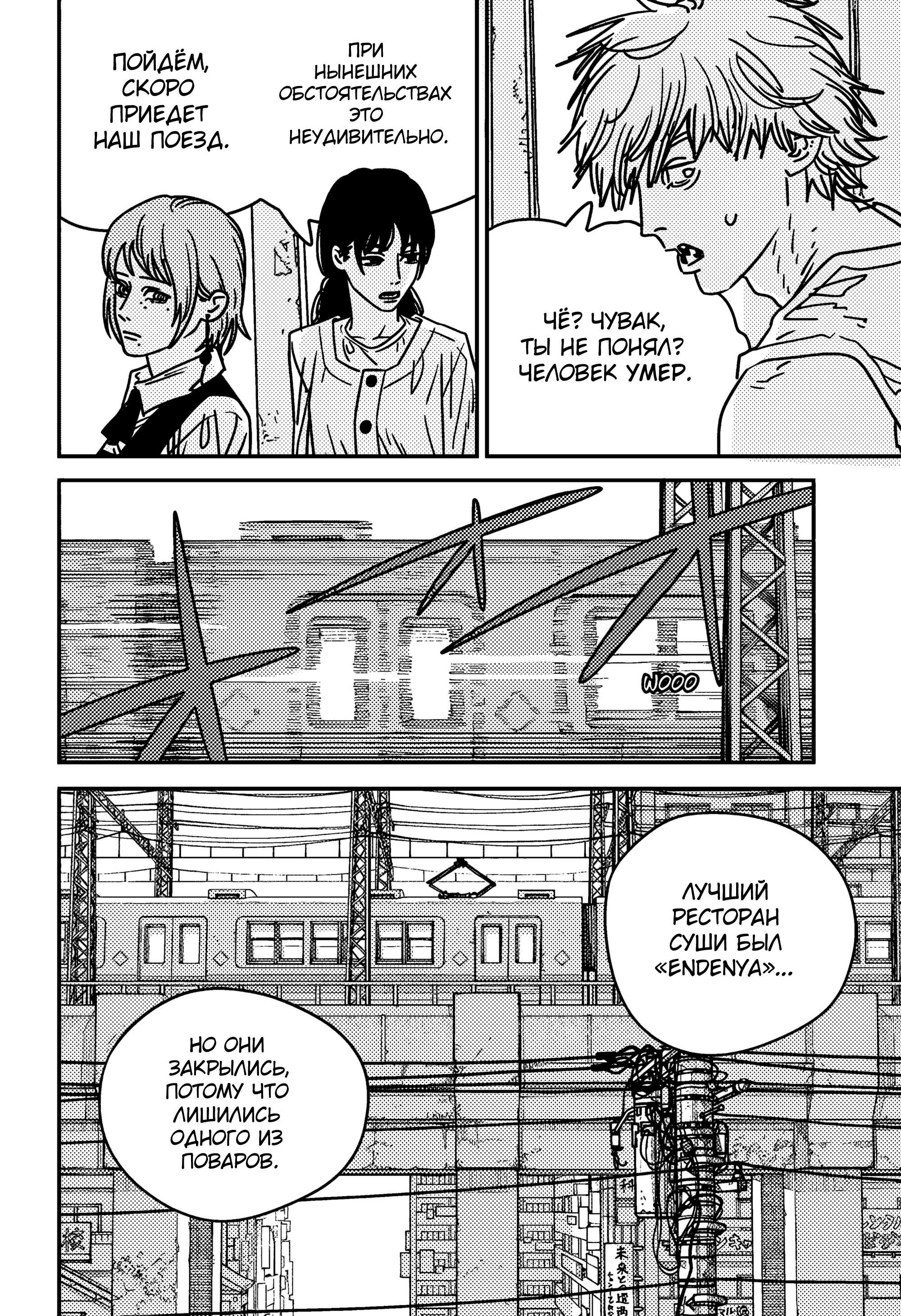 Read Chainsaw Man RU Manga Online