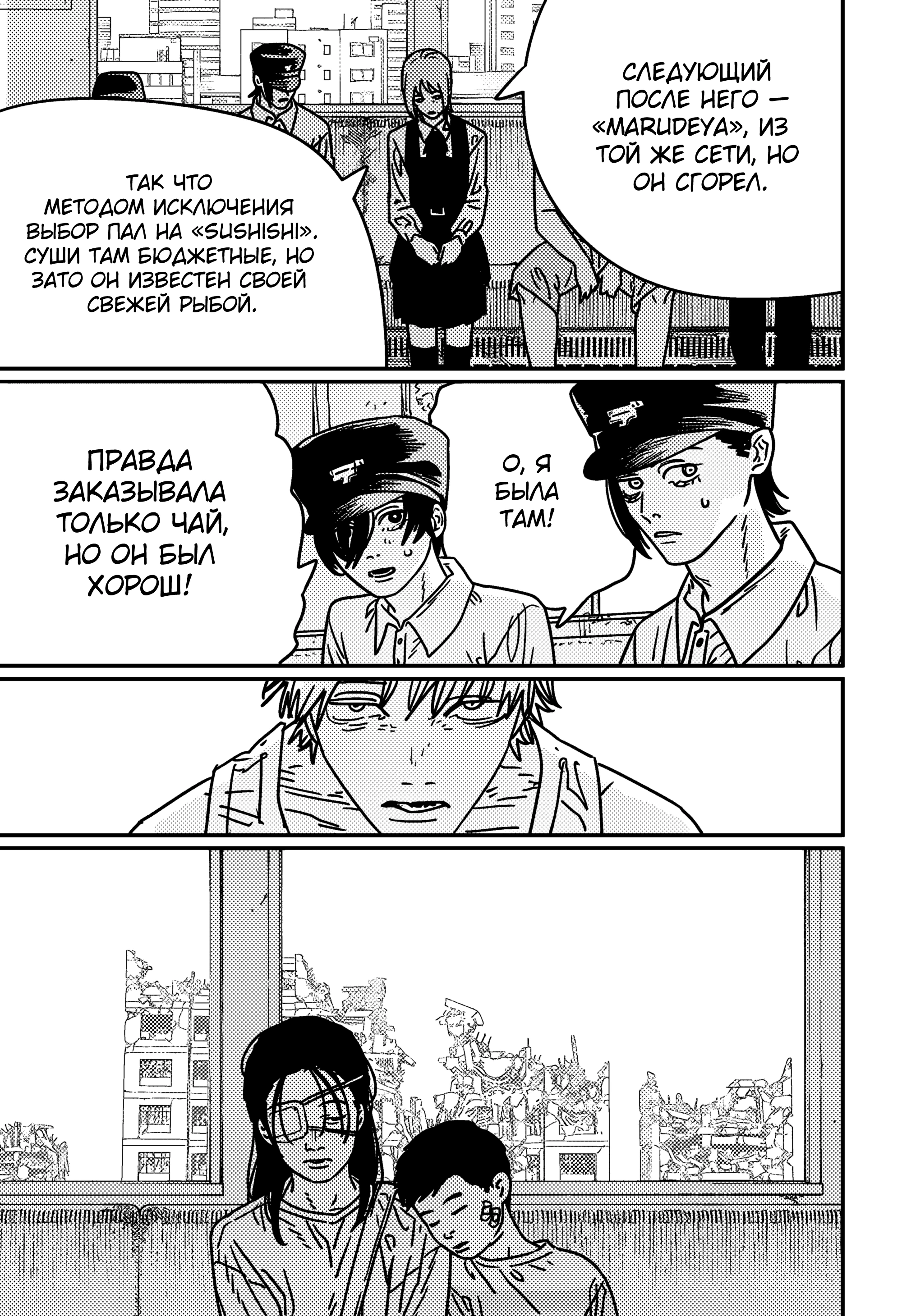 Read Chainsaw Man RU Manga Online